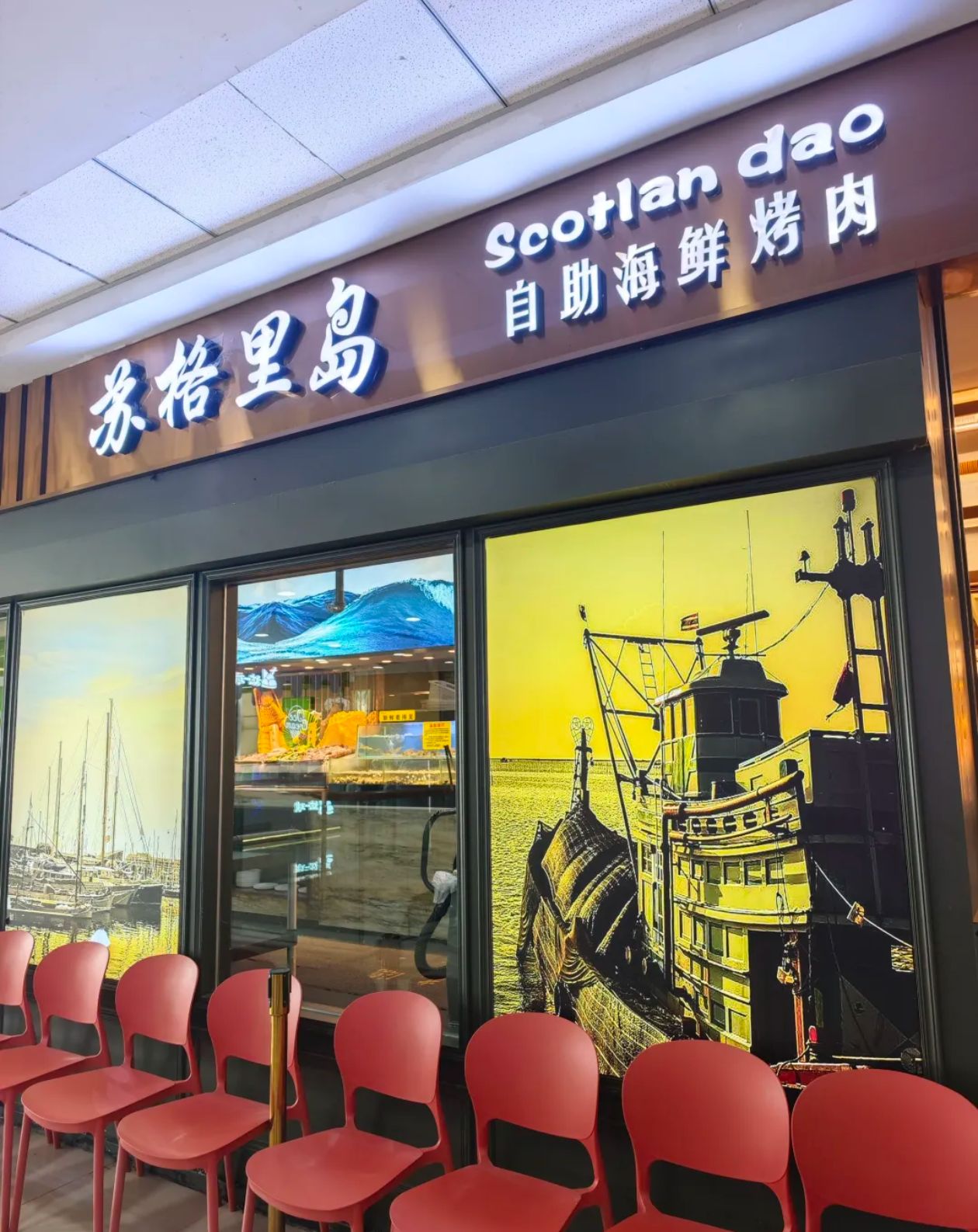 苏格里岛自助烧烤火锅(海口秀英万达广场店)