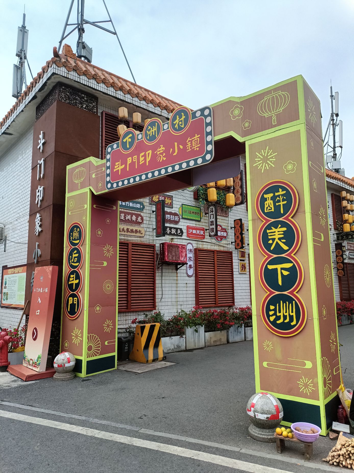斗门印象小镇旅行图片 1