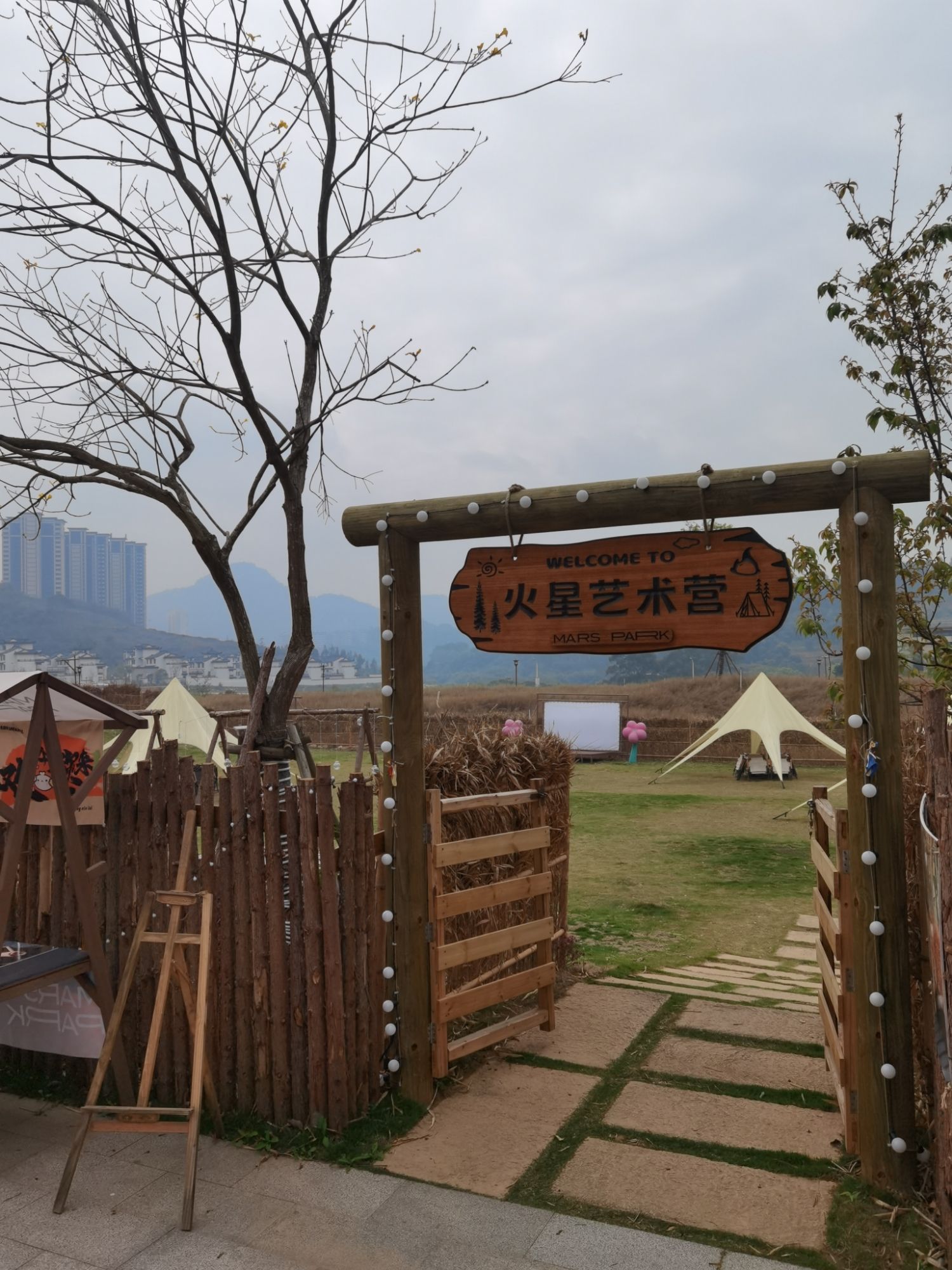 山也火星艺术营地