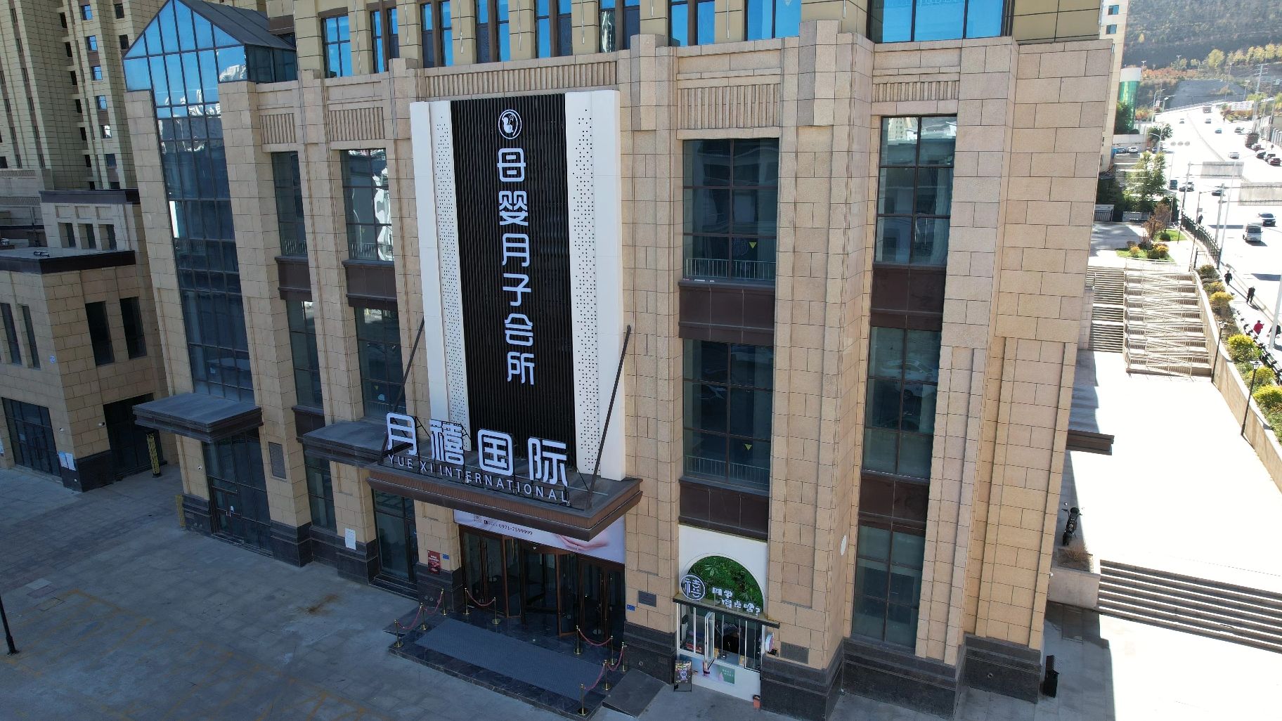 月禧·国际母婴月子会所