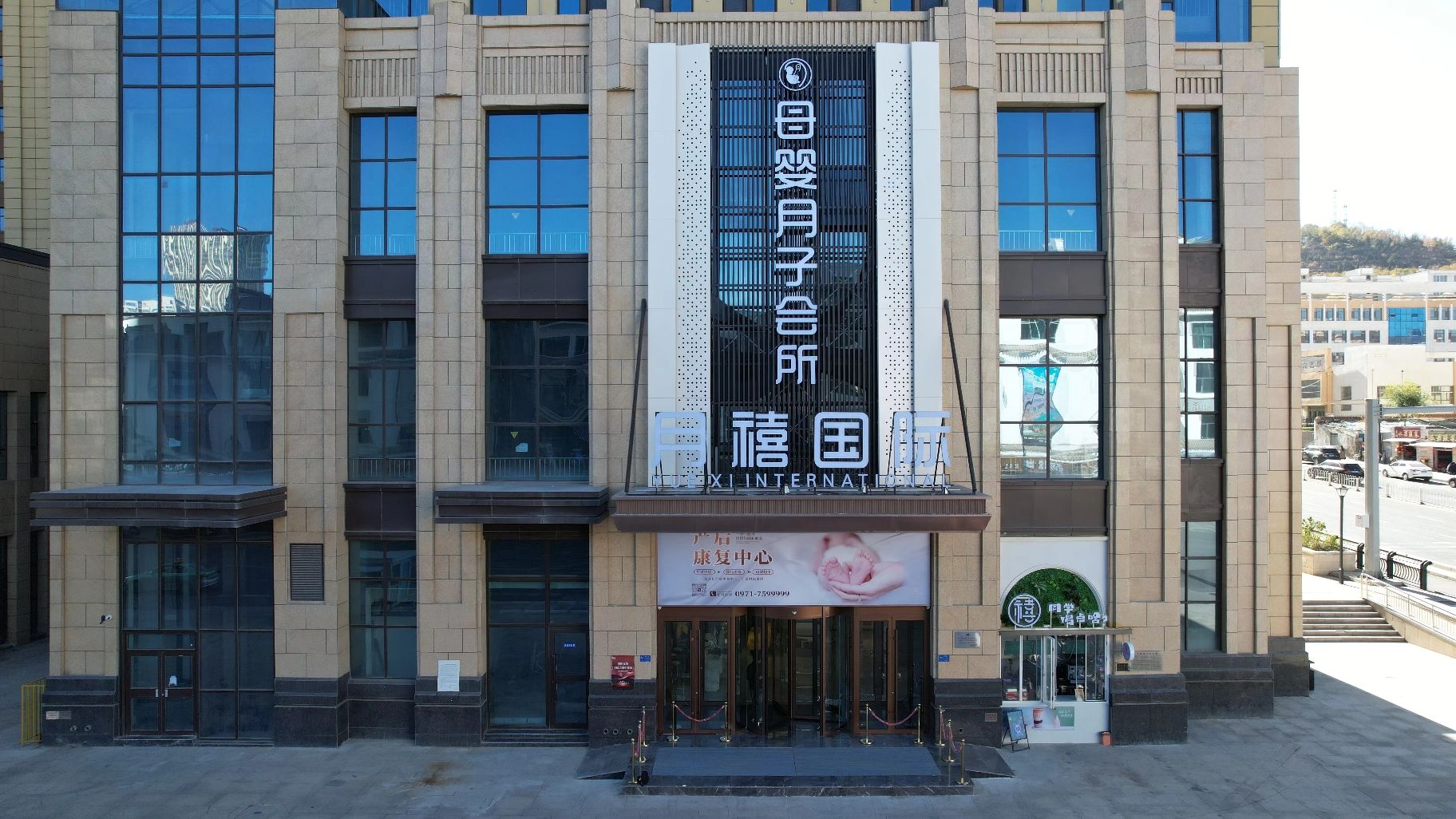 月禧·国际母婴月子会所