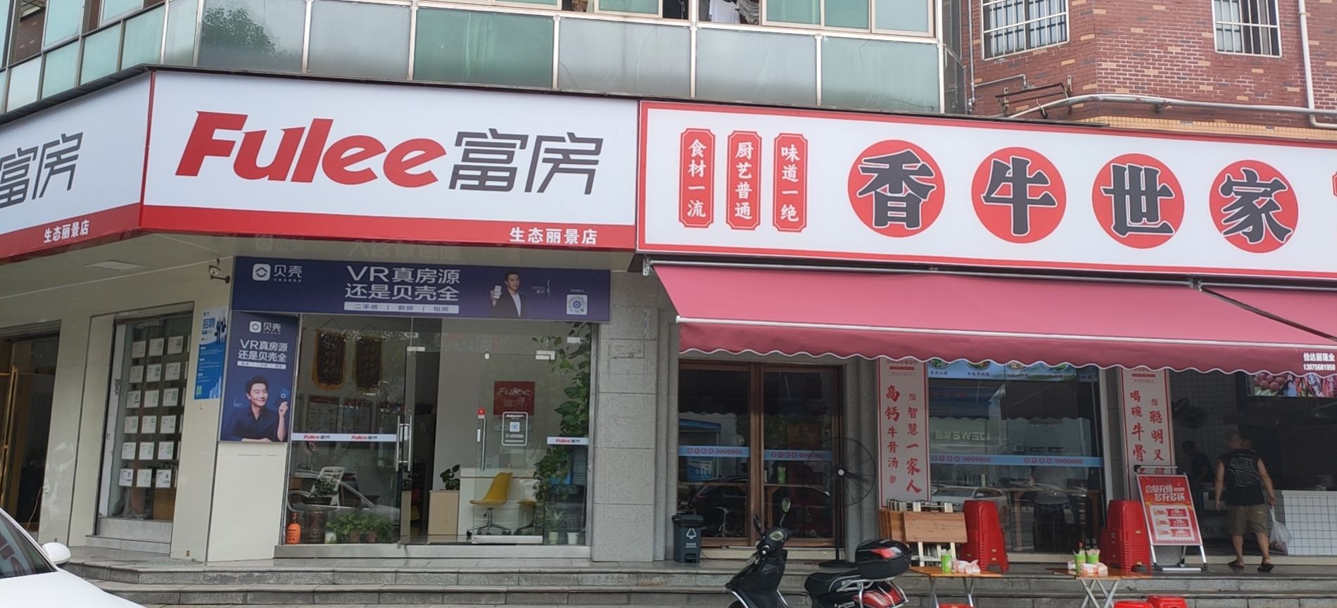 富房地产(生态丽景店)