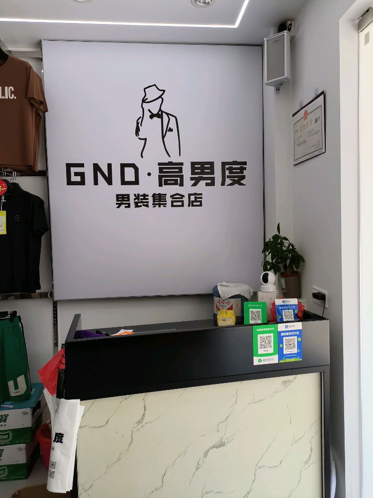 高男度男装集合店(安庆路店)