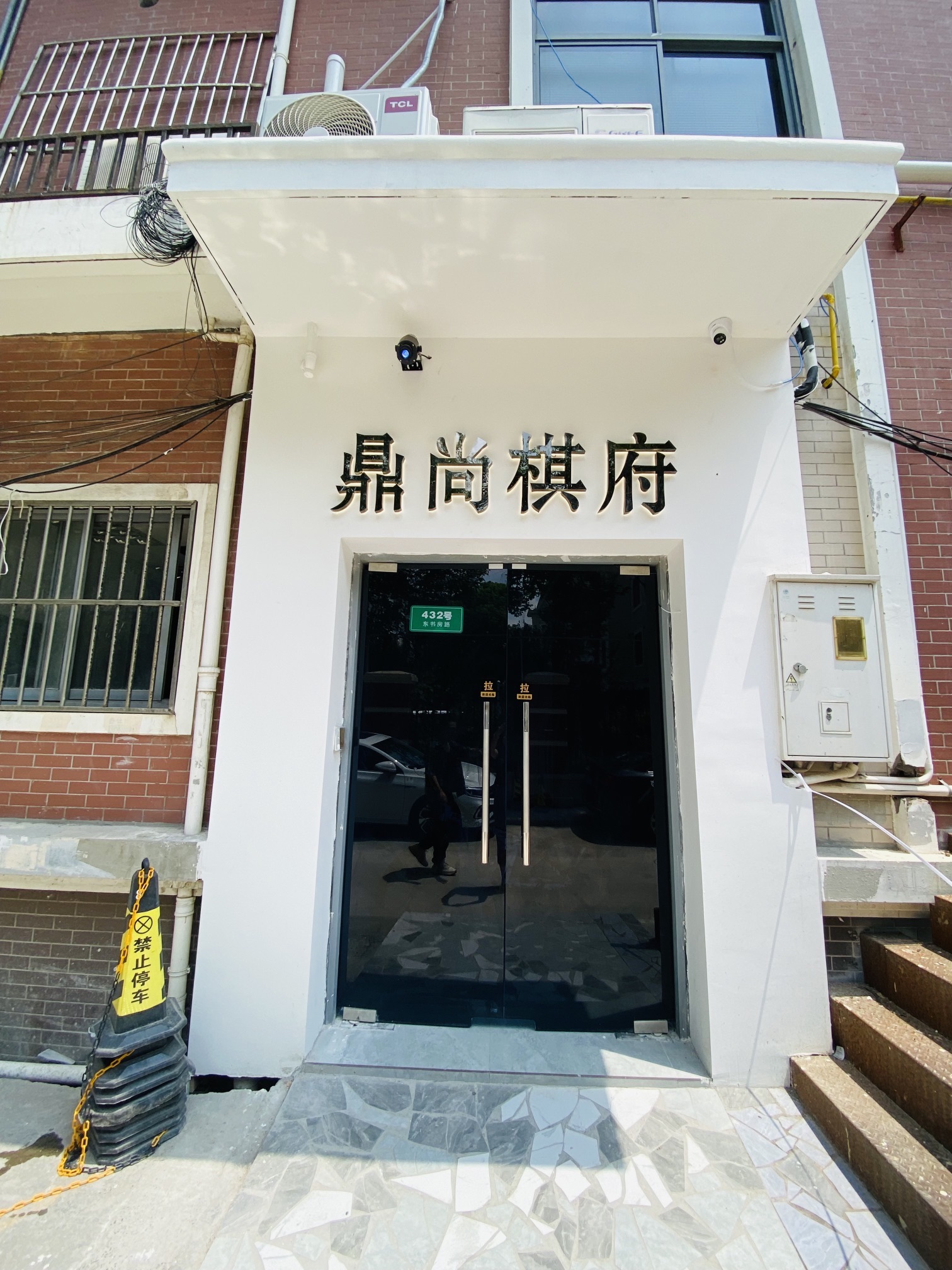 场地封面-鼎尚棋府