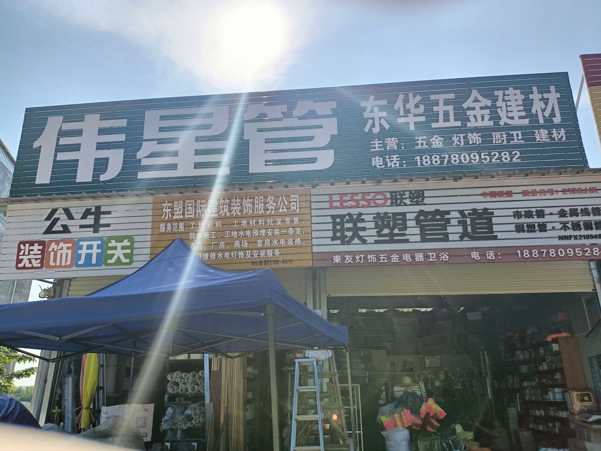 东华五金建材