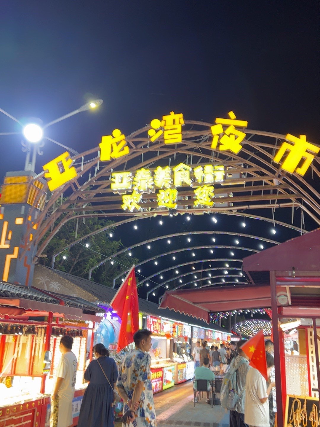亚龙湾亚泰商业街