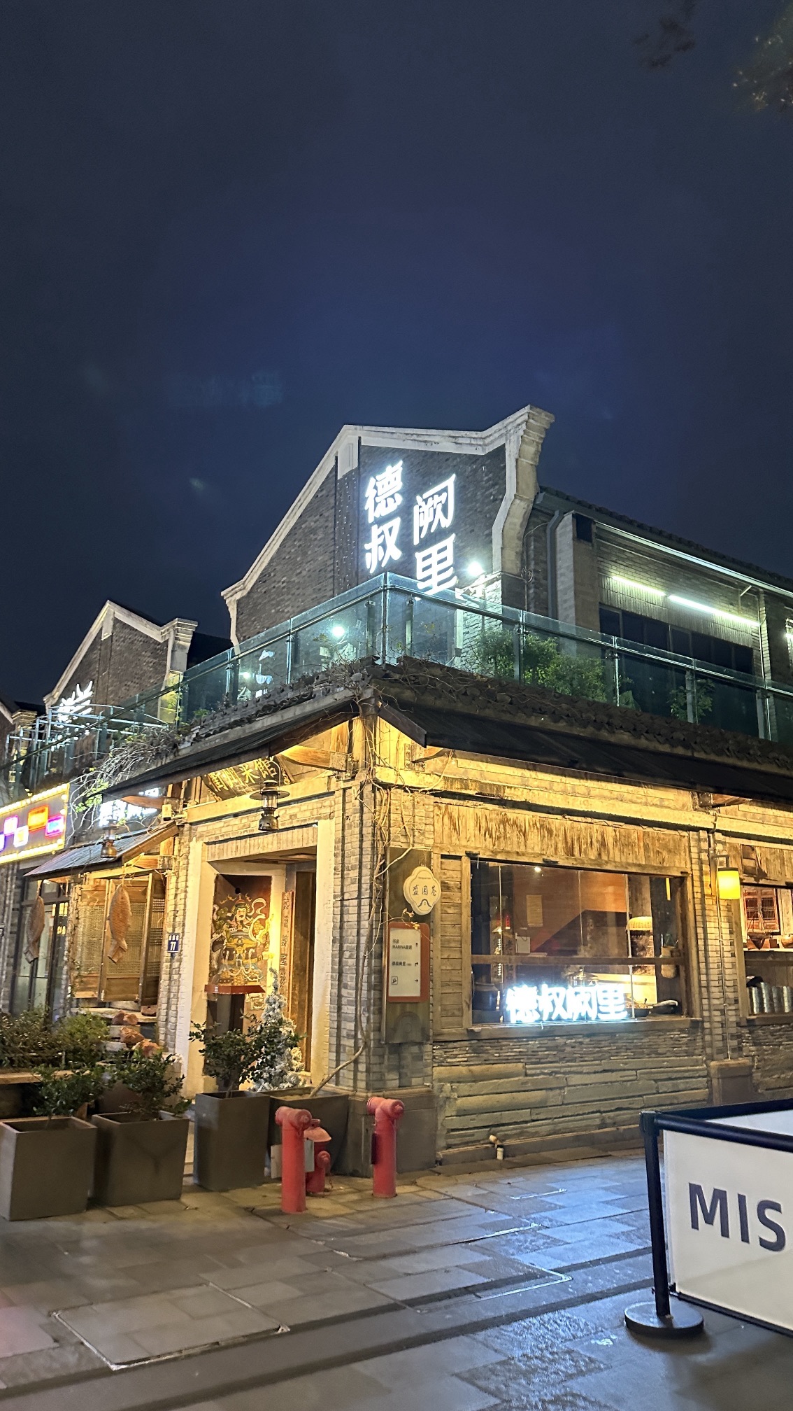 德叔阙里·衢州菜馆(月湖店)