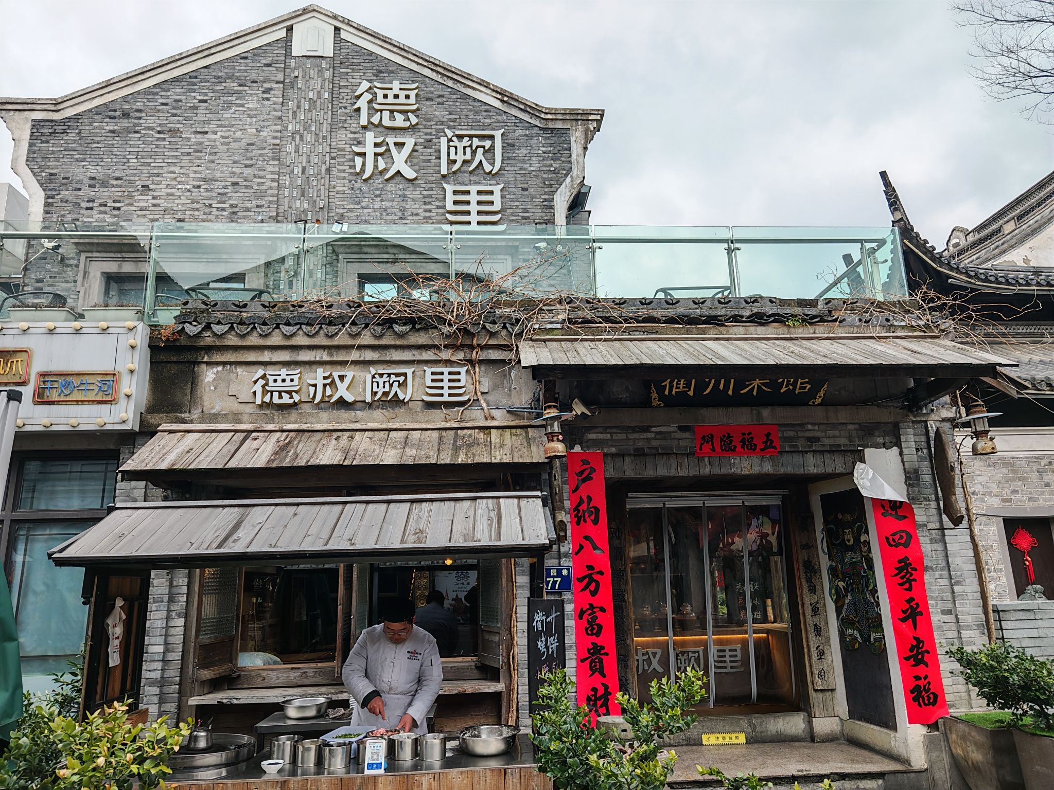 德叔阙里·衢州菜馆(月湖店)