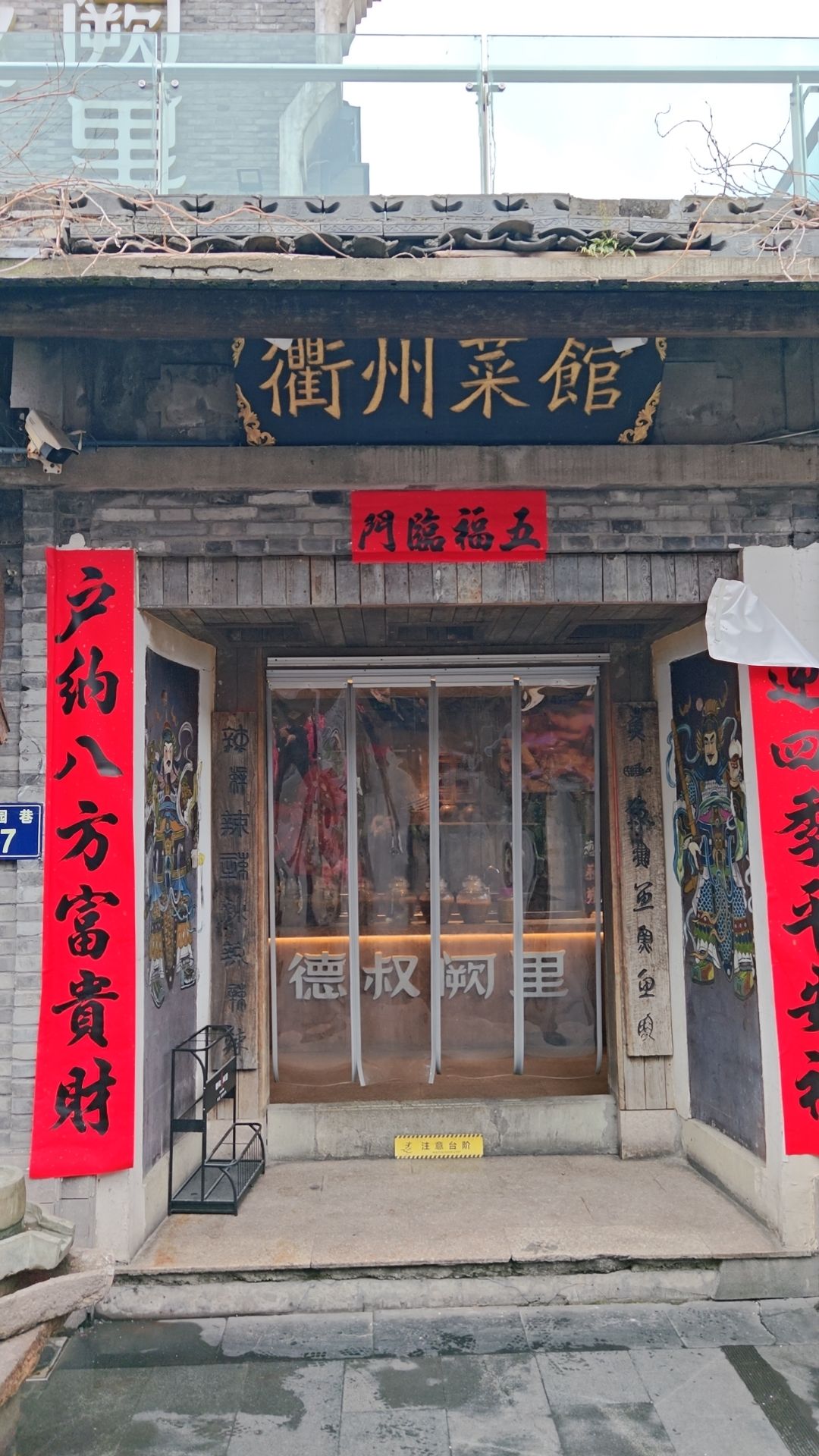 德叔阙里·衢州菜馆(月湖店)