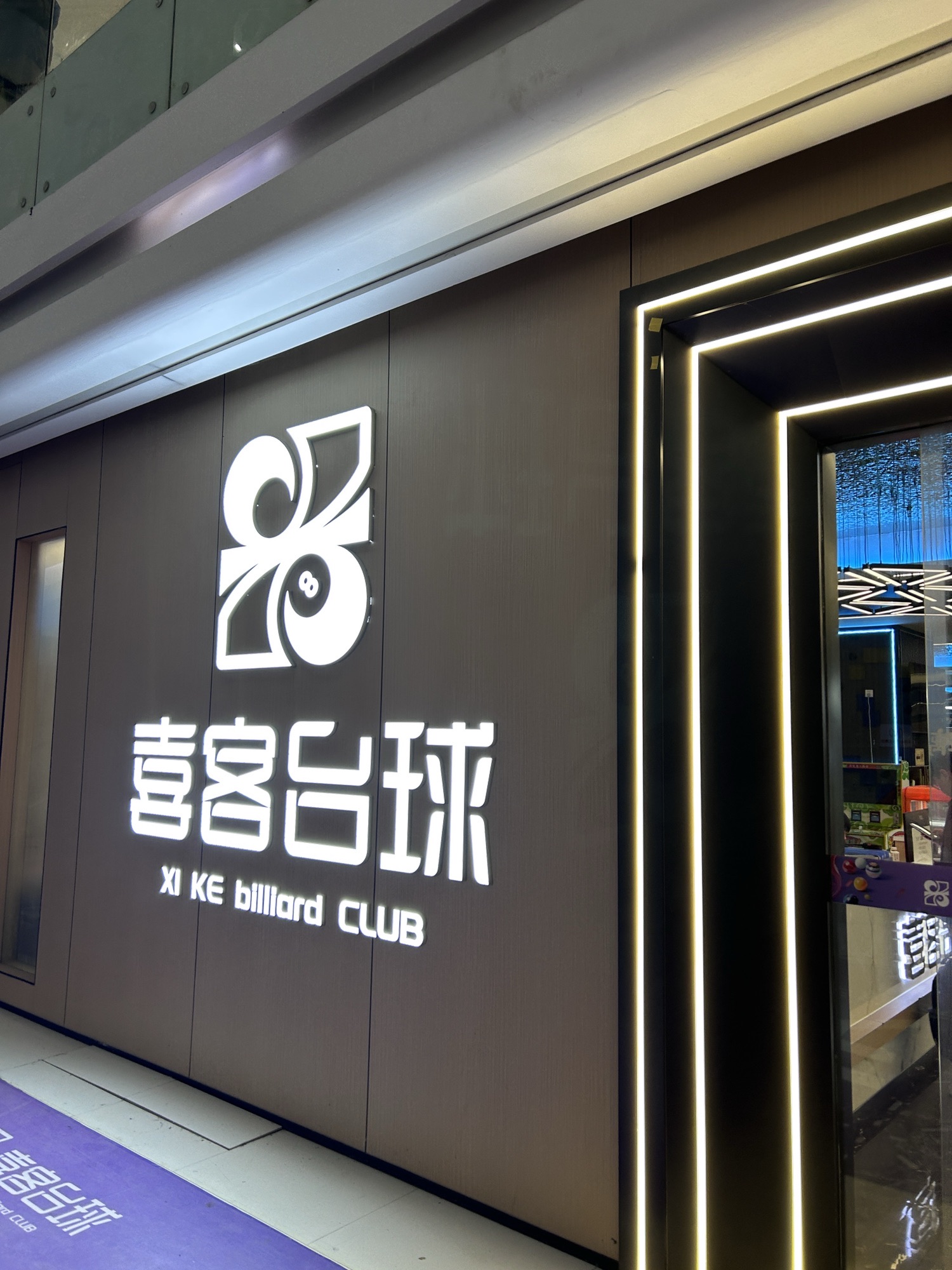 场地封面-喜客台球