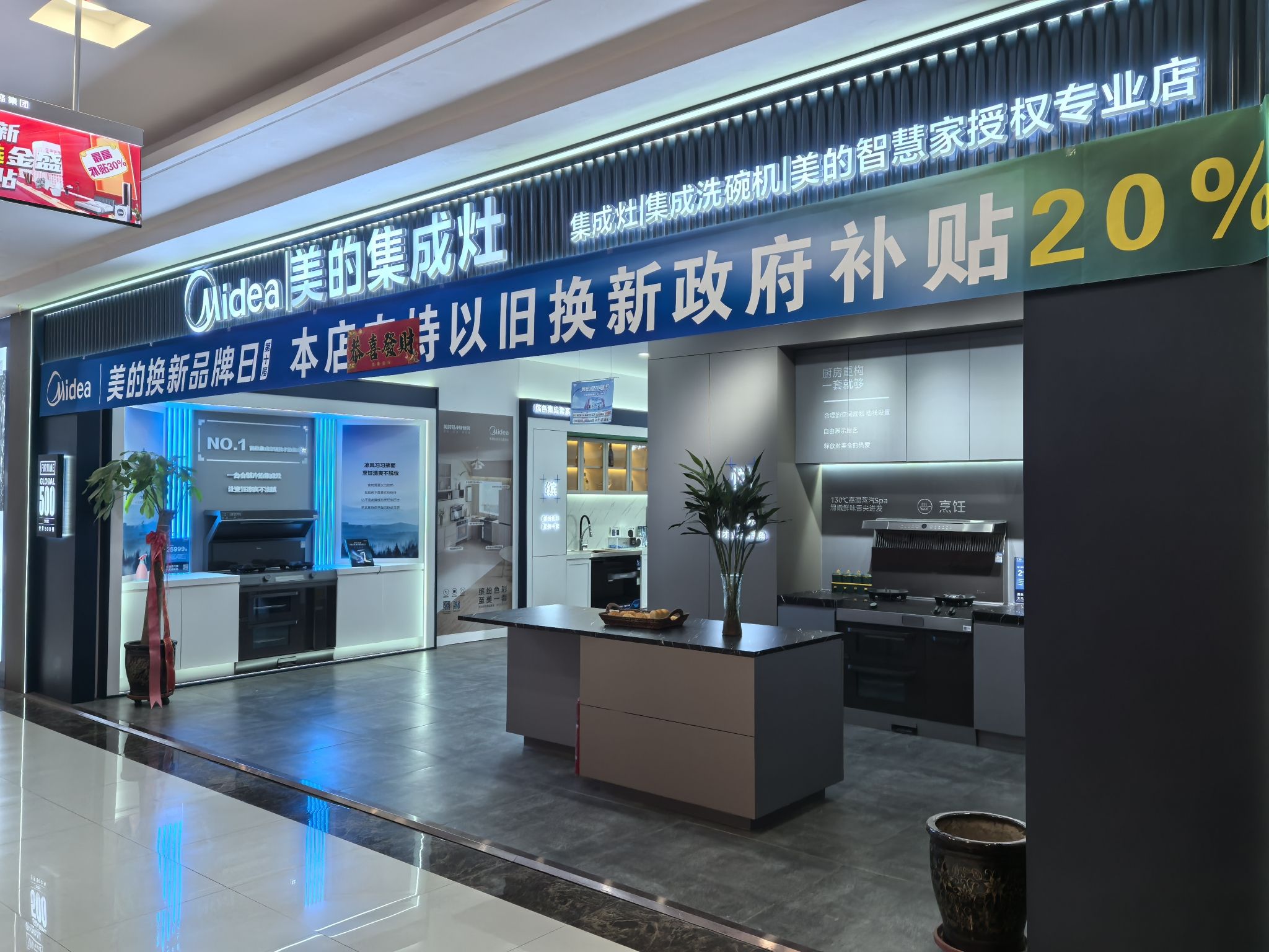 美的集成灶(赛罕金盛店)