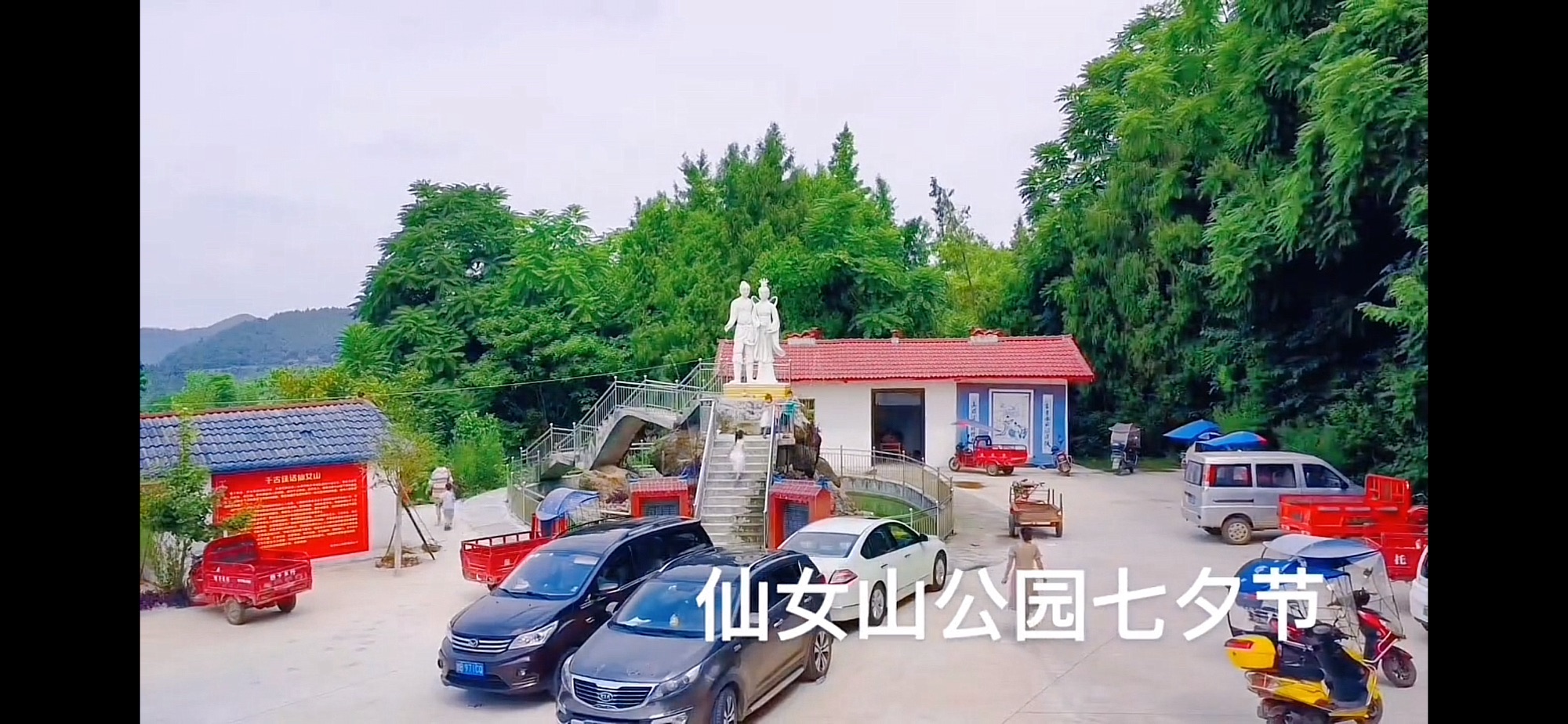 忠孝乡双胜仙女山森林公园旅行图片 3