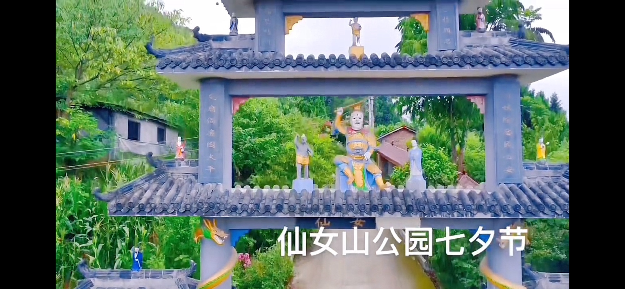 忠孝乡双胜仙女山森林公园旅行图片 2