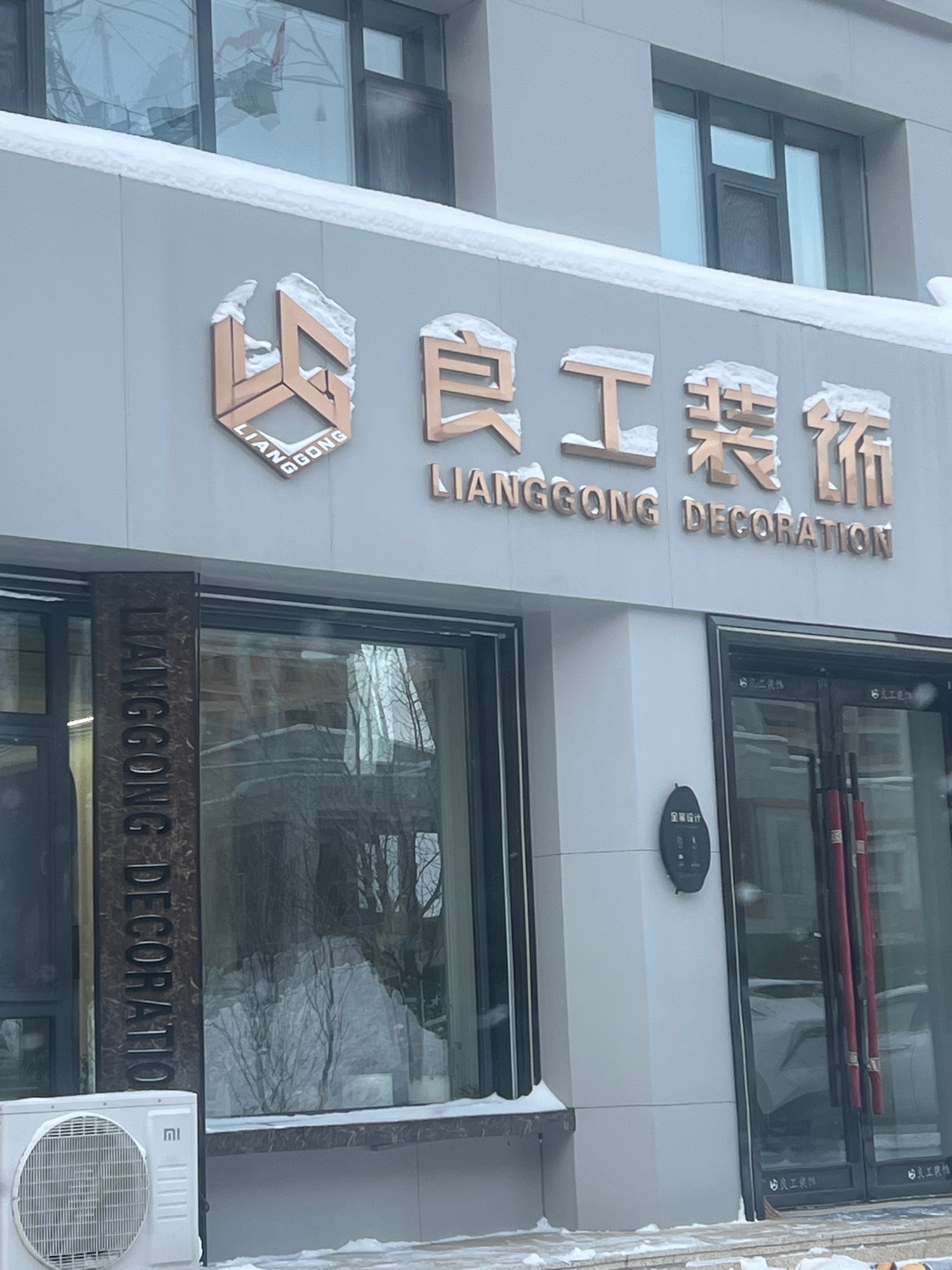 良工装饰