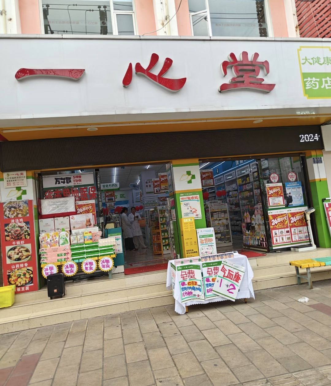 一心堂(长征大道店)