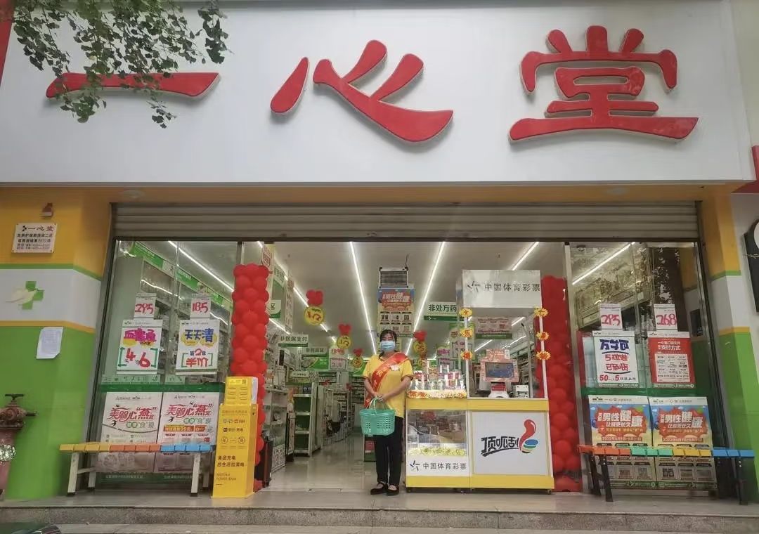 一心堂(长征大道店)
