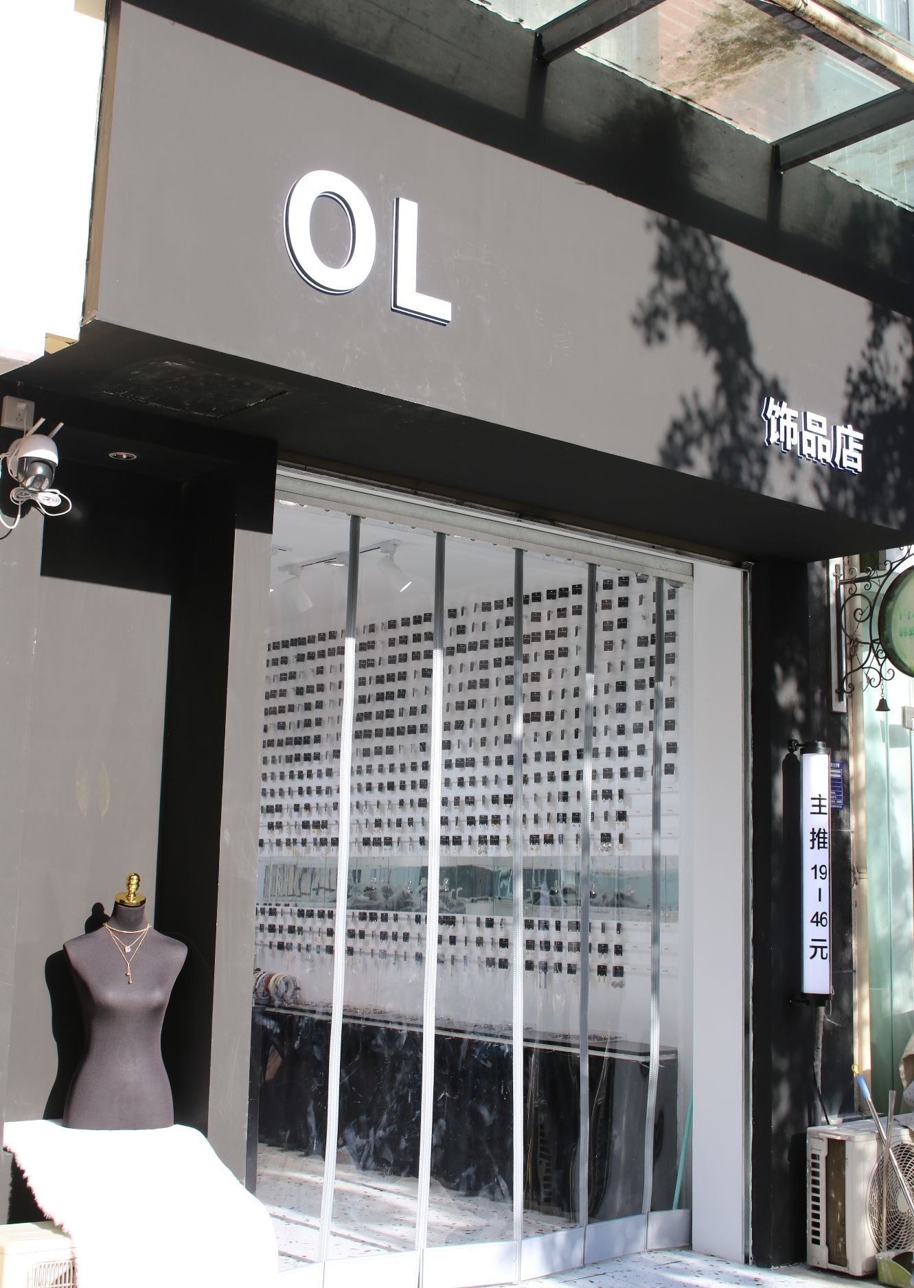 OL饰品店(水木清华店)
