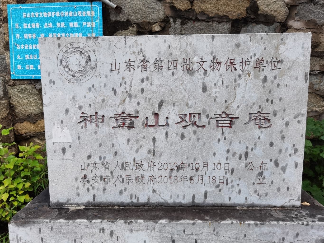 神童山观音庵旅行图片 3