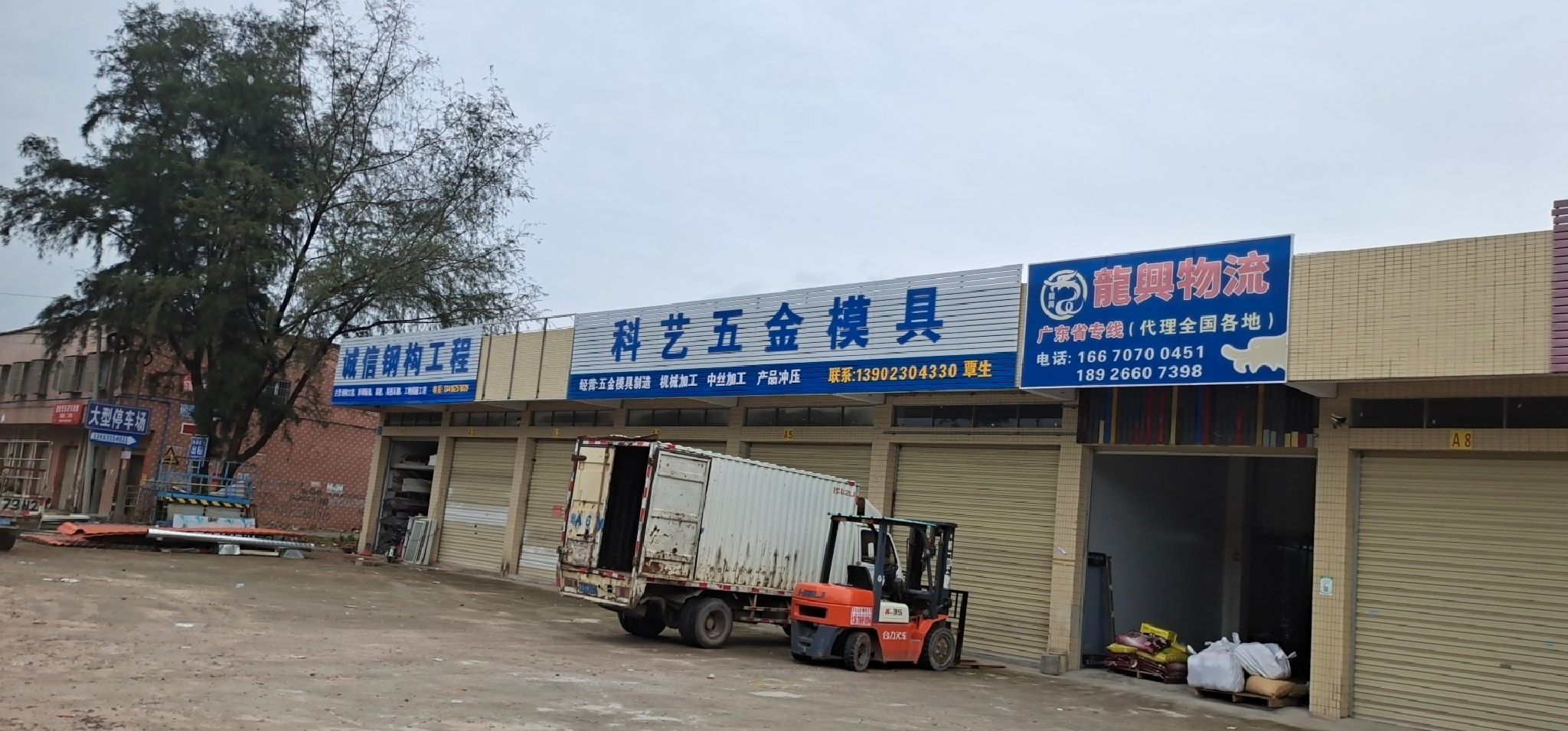 龙兴物流清远中大站