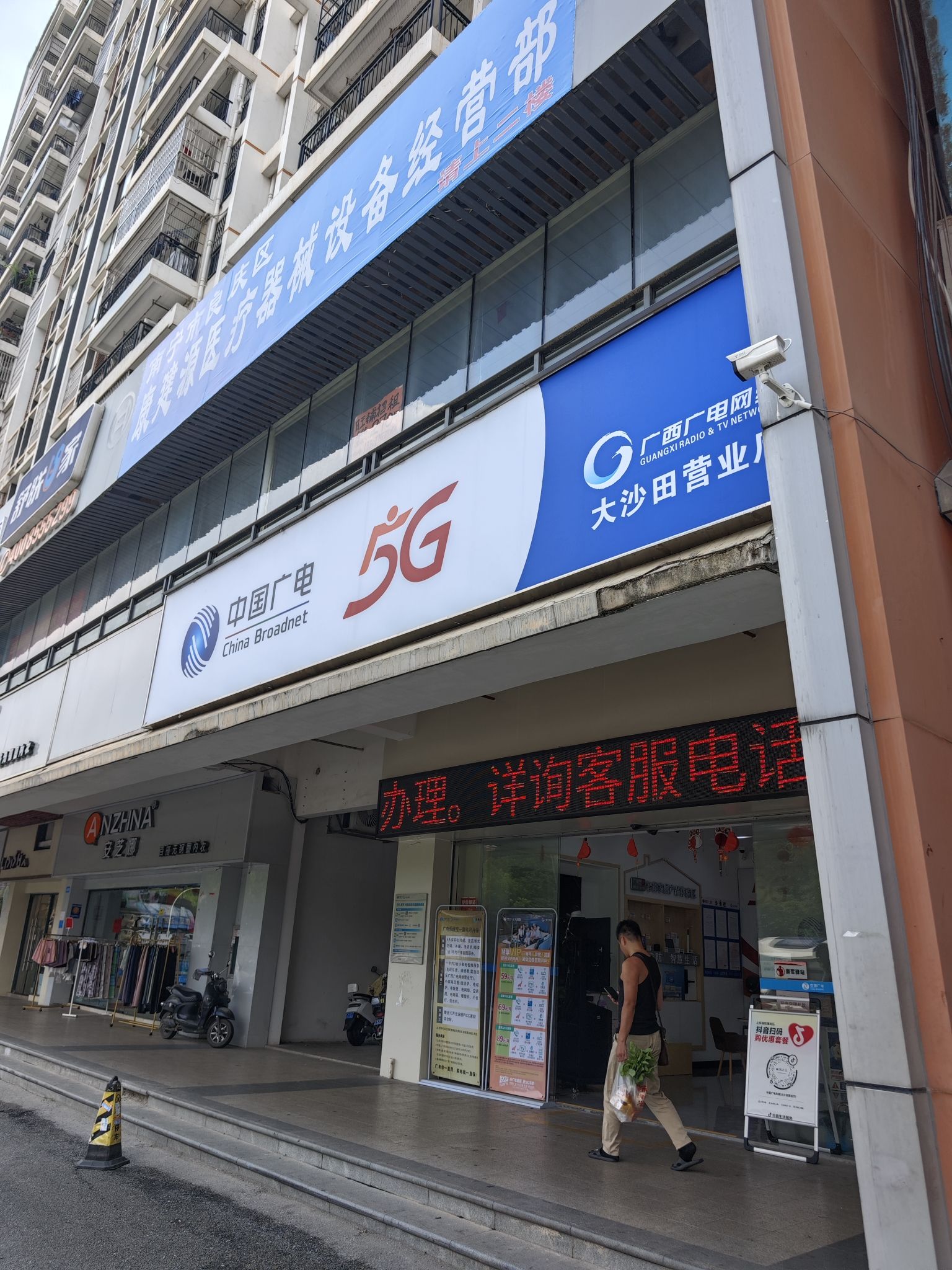 广西广电网络(大沙田营业厅)