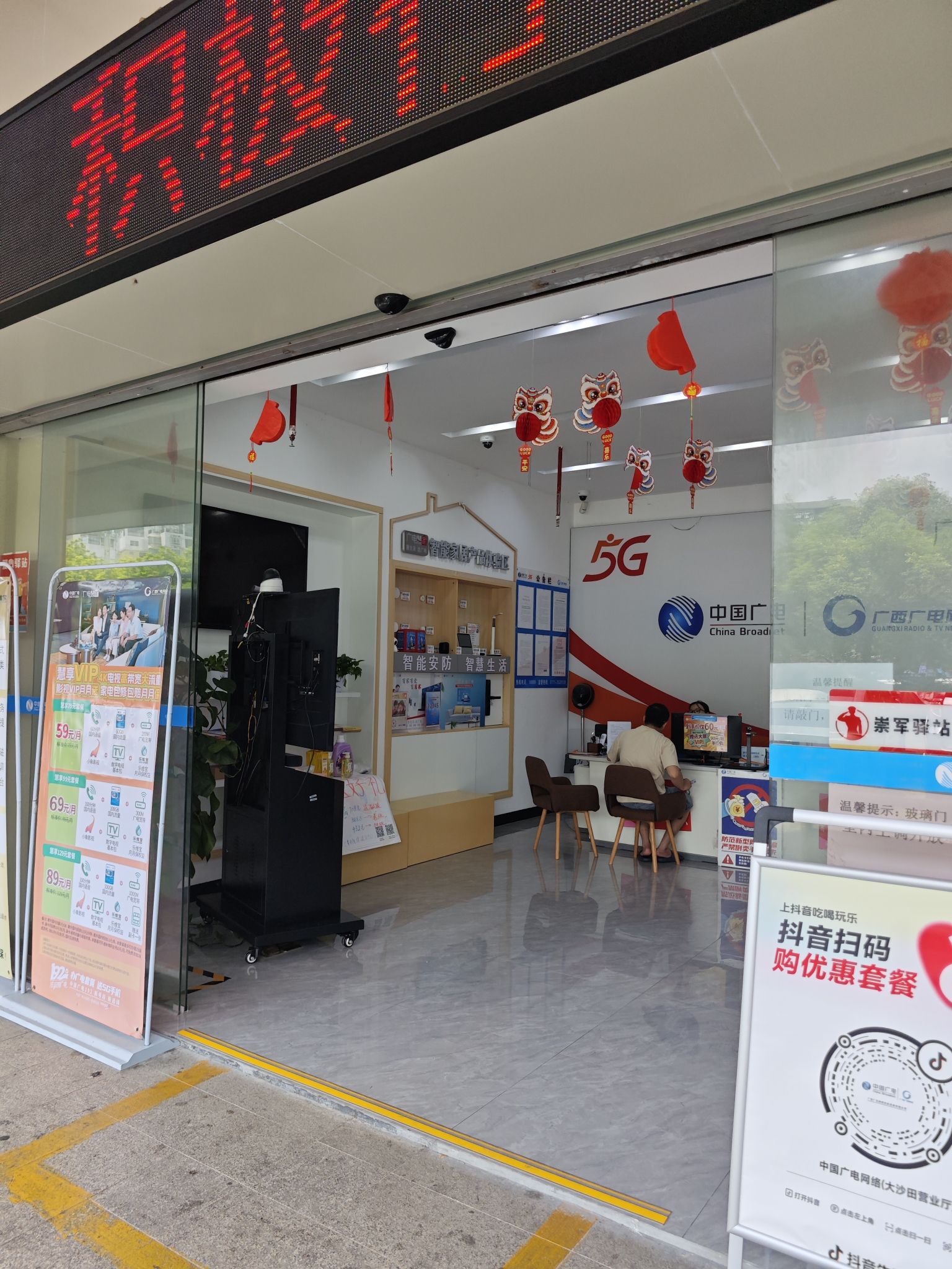 广西广电网络(大沙田营业厅)