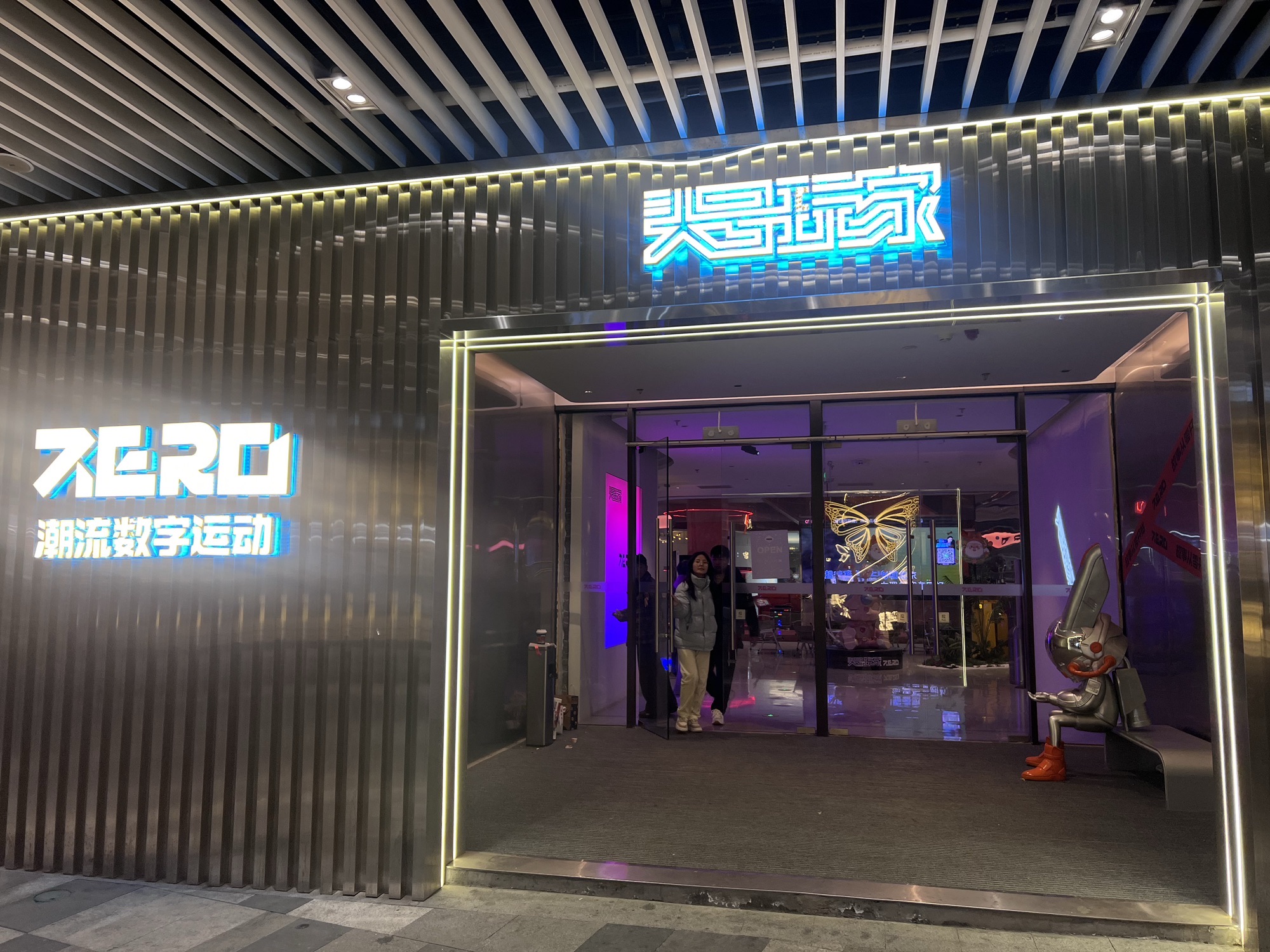 头号玩家·保龄球·团建轰趴·生日聚会(万融城店)