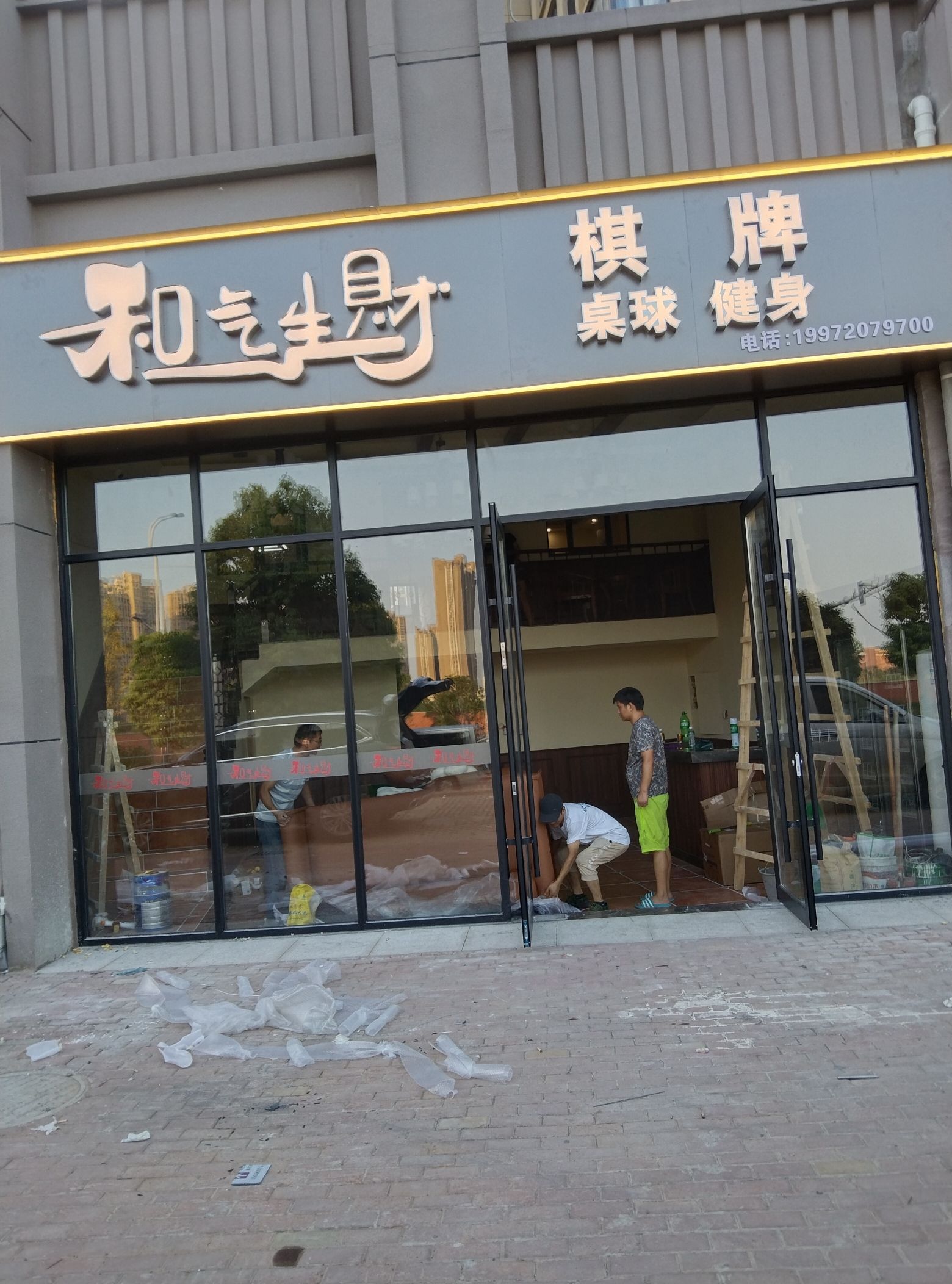 场地封面-和气生财休闲娱乐店