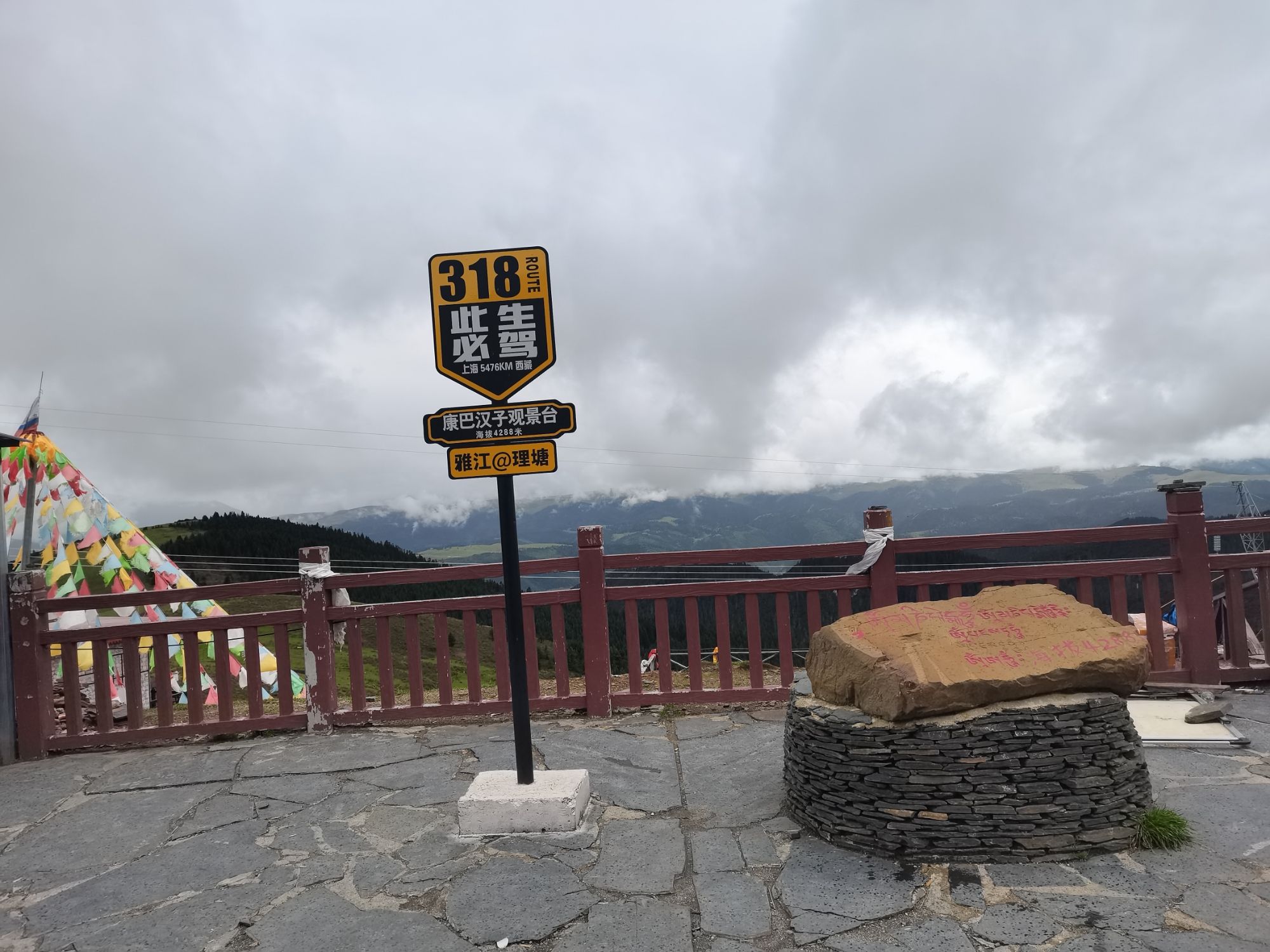 康巴汉子观景台旅行图片 1
