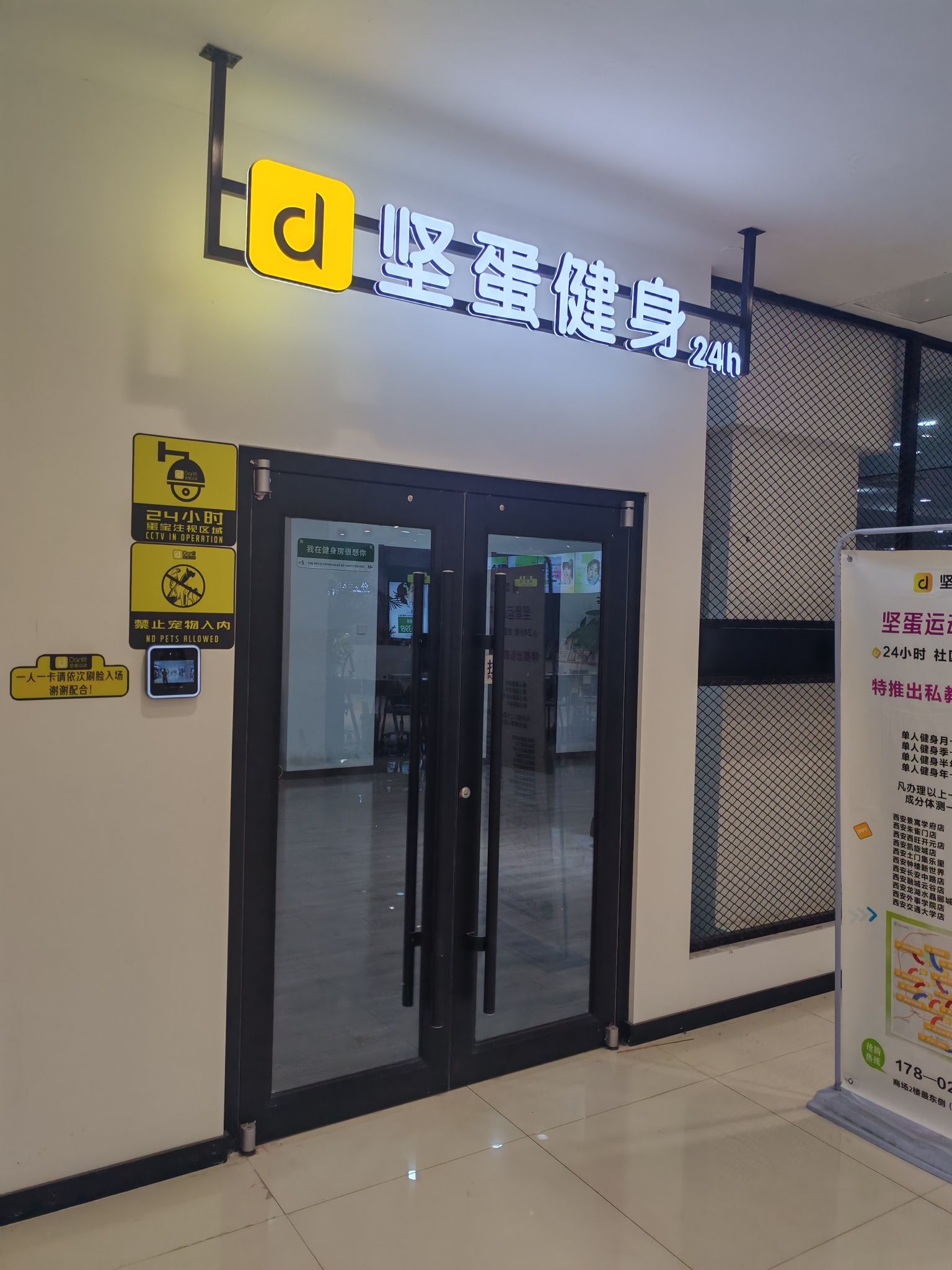 场地封面-坚蛋健身