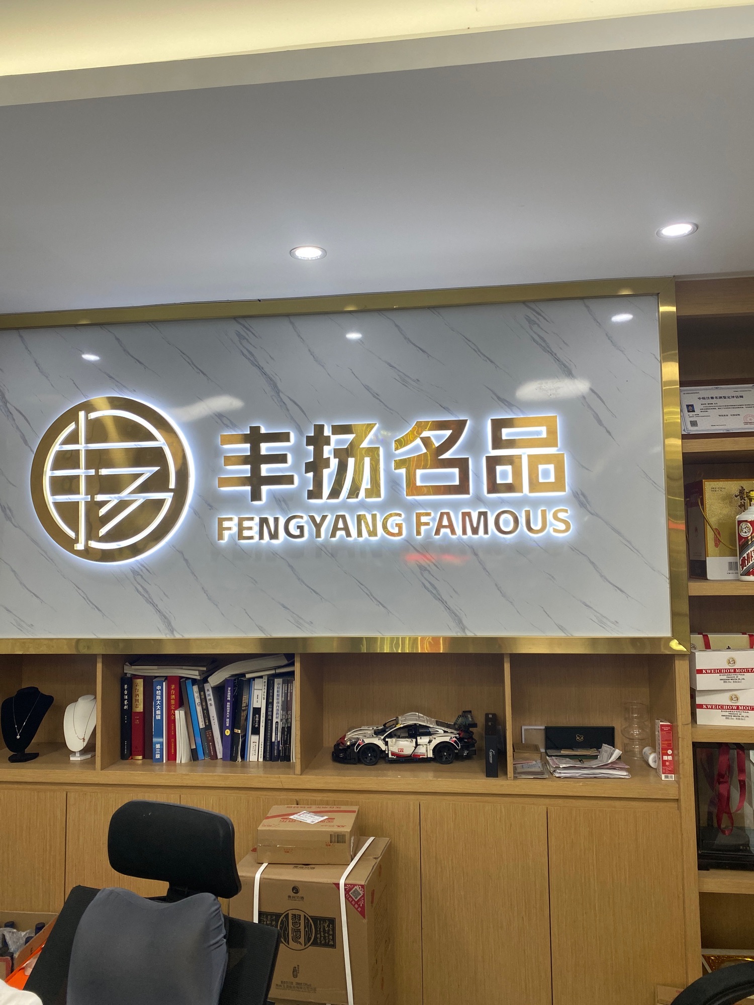 丰扬黄金名包名表奢侈品礼品回收行