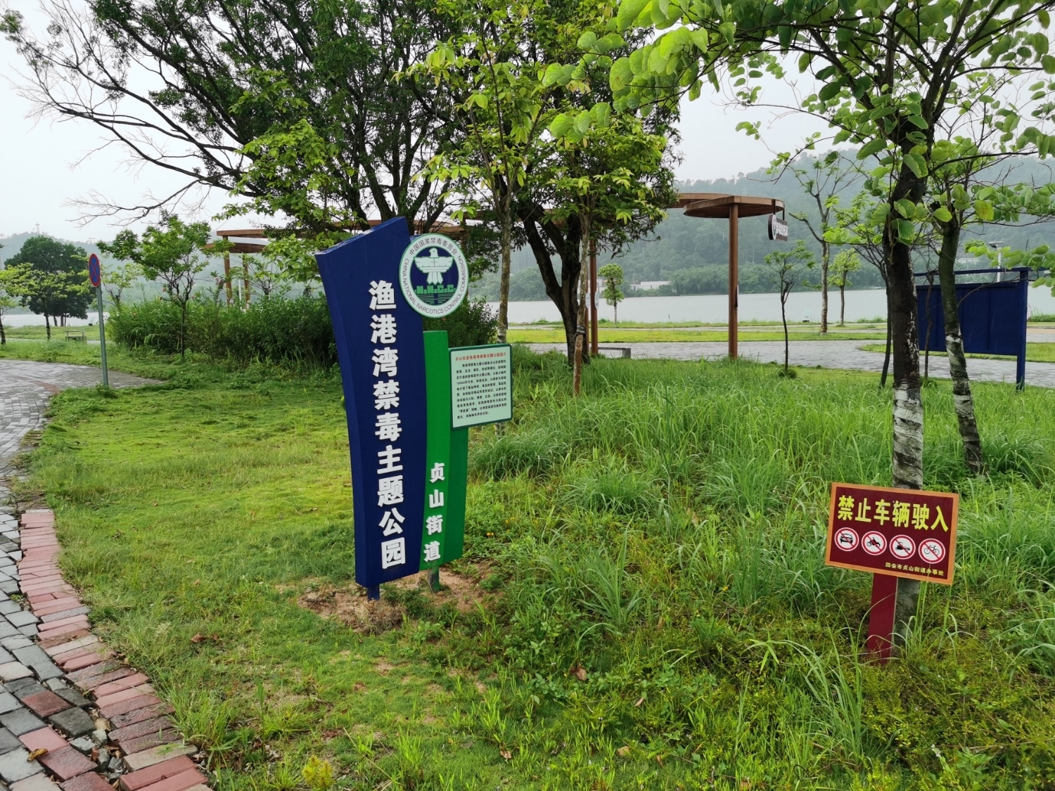 渔港湾禁毒主题公园旅行图片