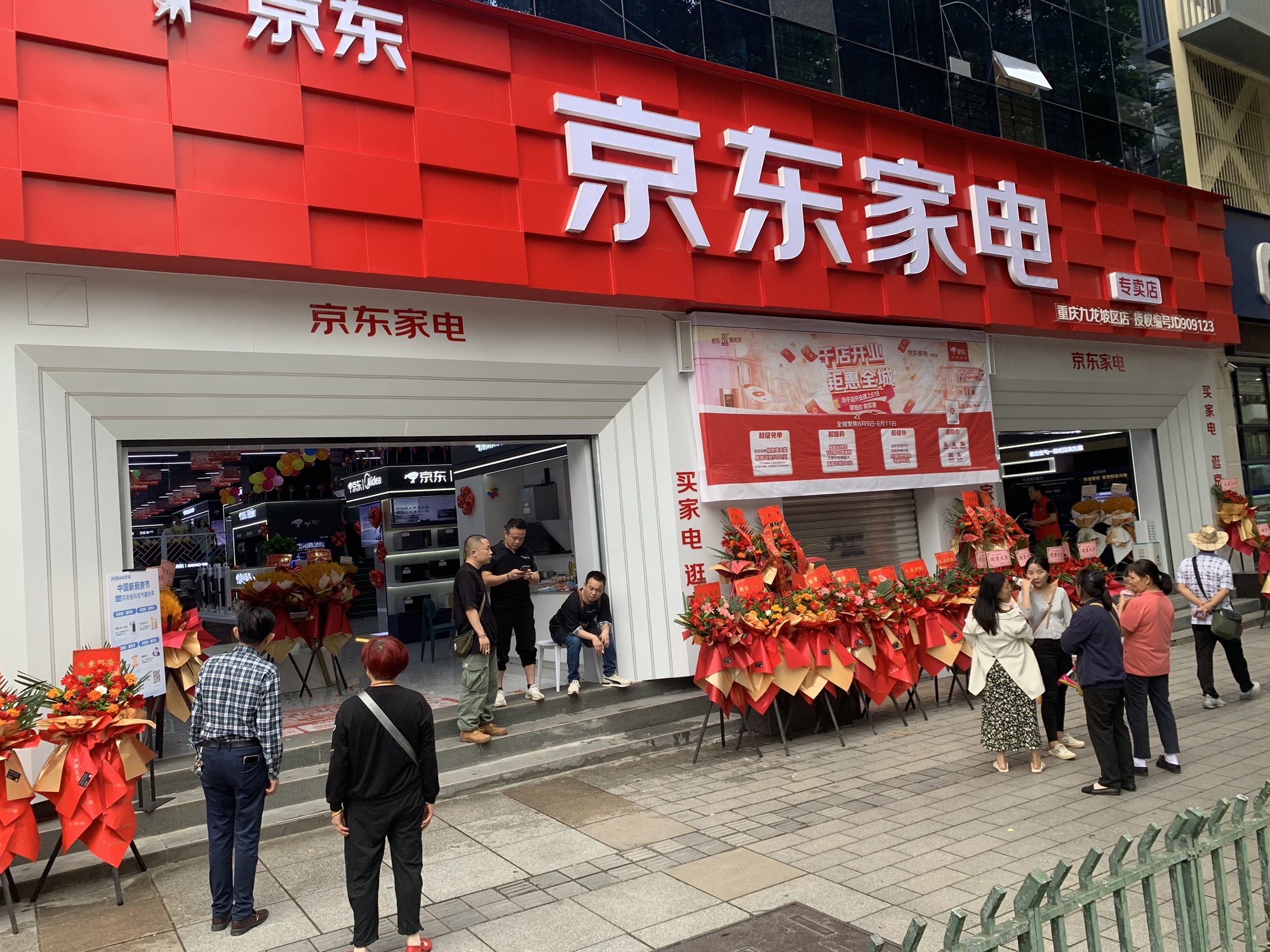 京东家电(杨家坪店)