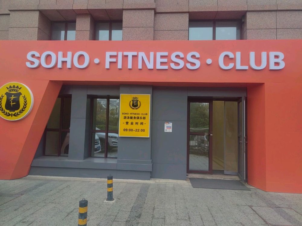 场地封面-SOHO 祥云小镇游泳健身