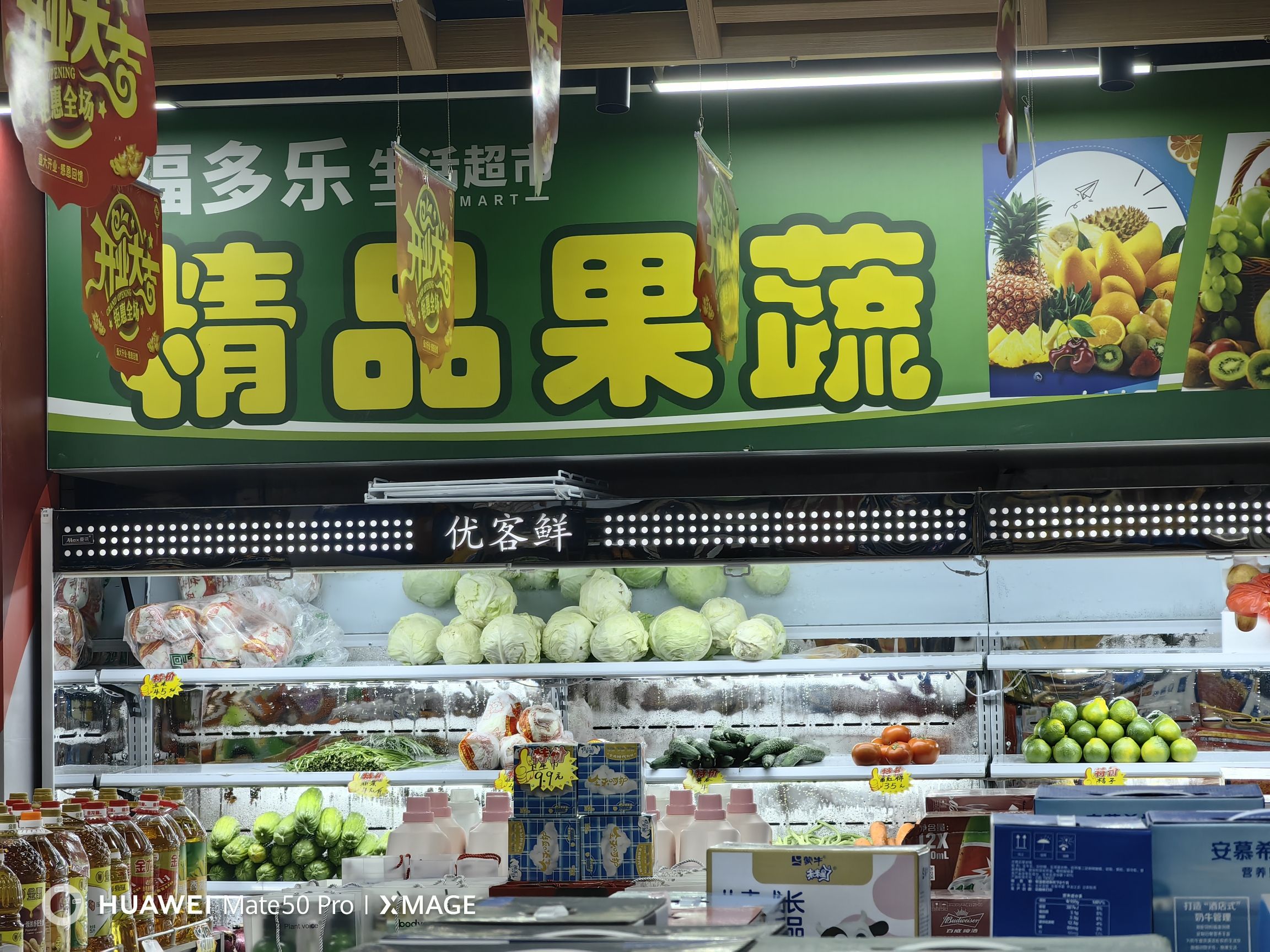 福多乐生活超市