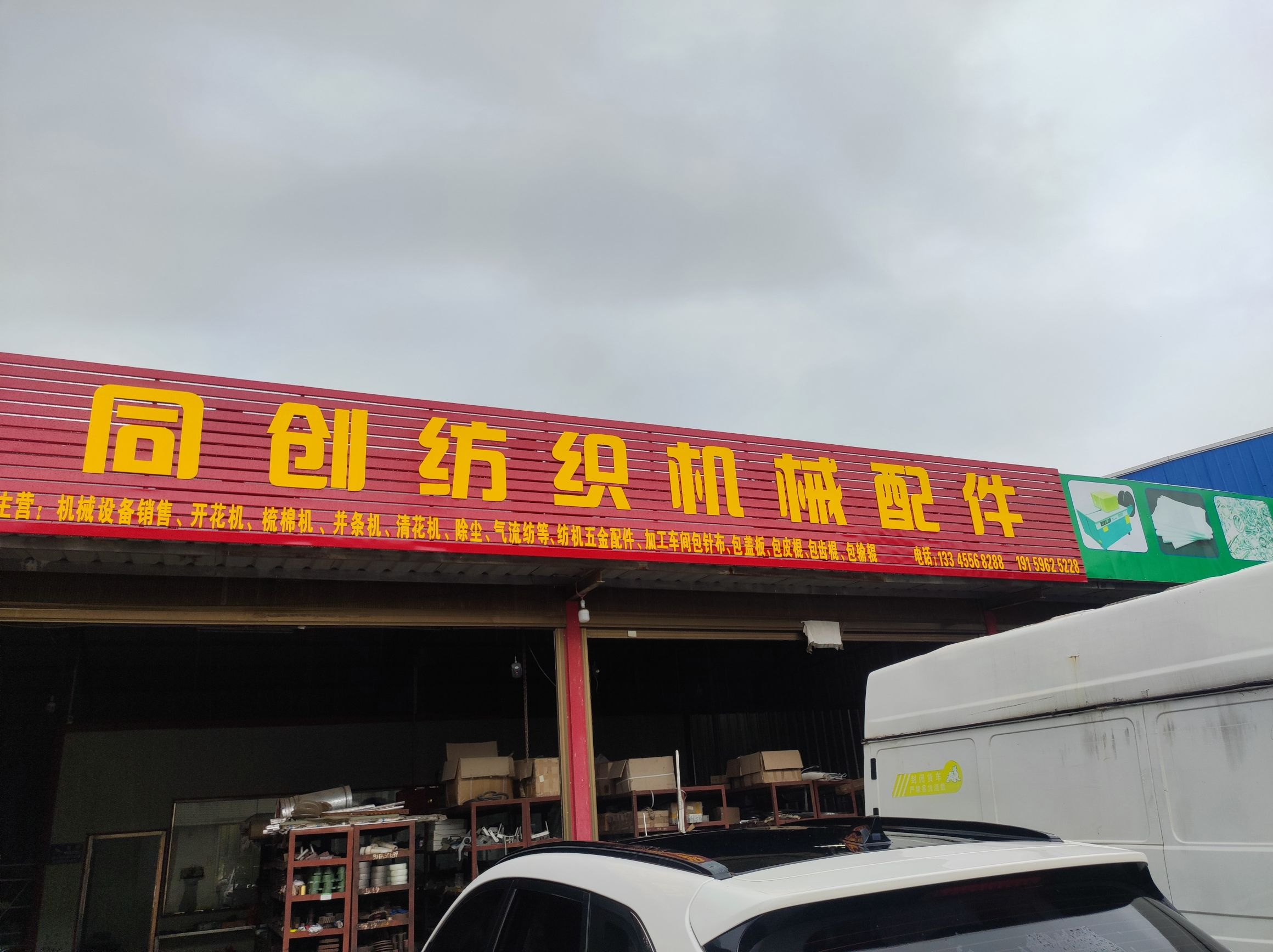 同创纺织机械配件