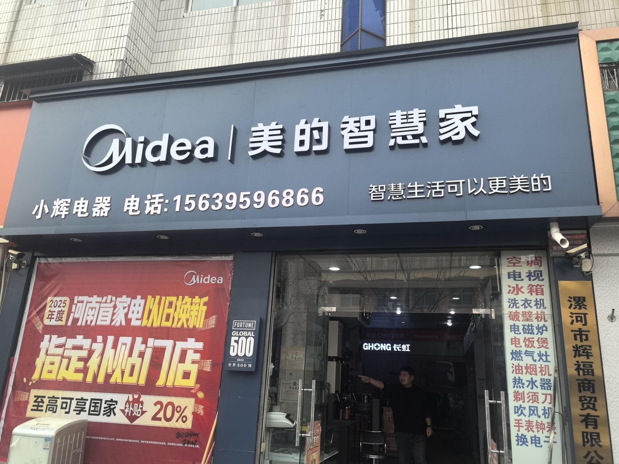 美的智慧家(城关小辉专卖店)