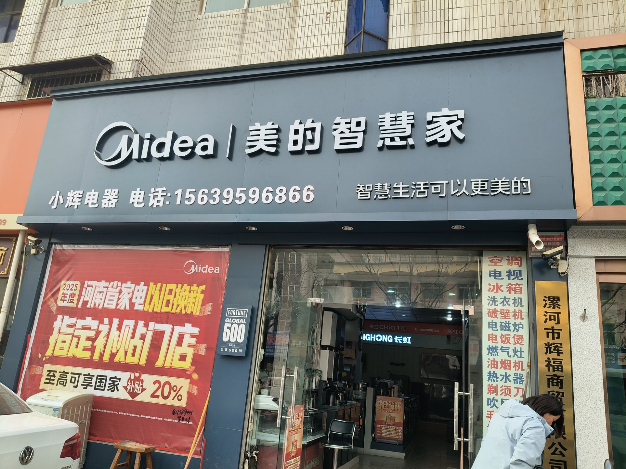 美的智慧家(城关小辉专卖店)