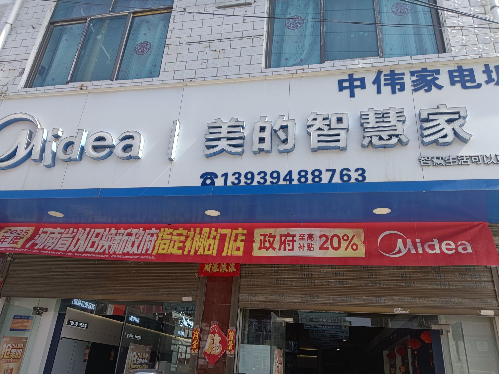 美的智慧家(石槽集石槽集乡忠伟专卖店)