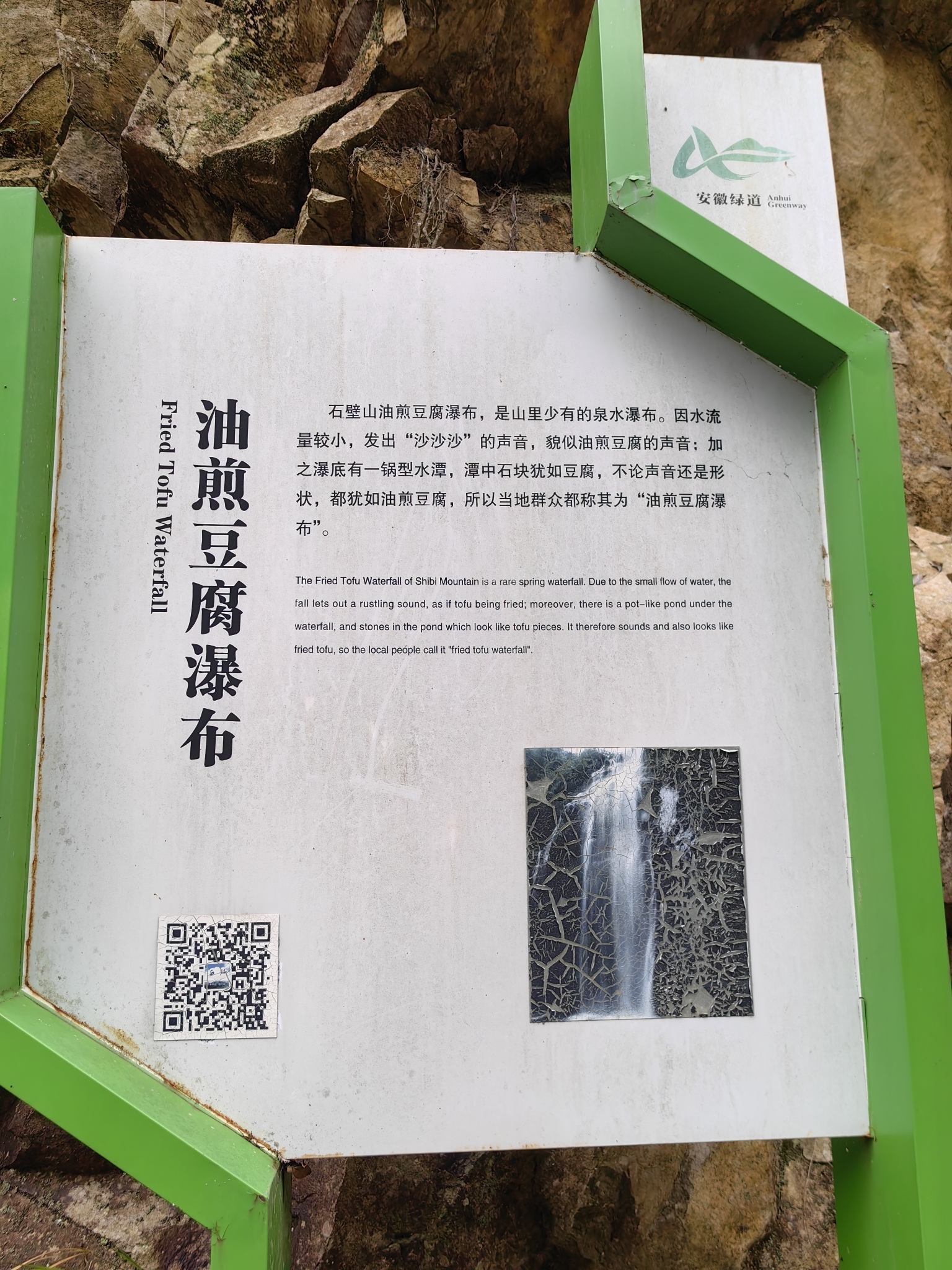油煎豆腐瀑布旅行图片 1