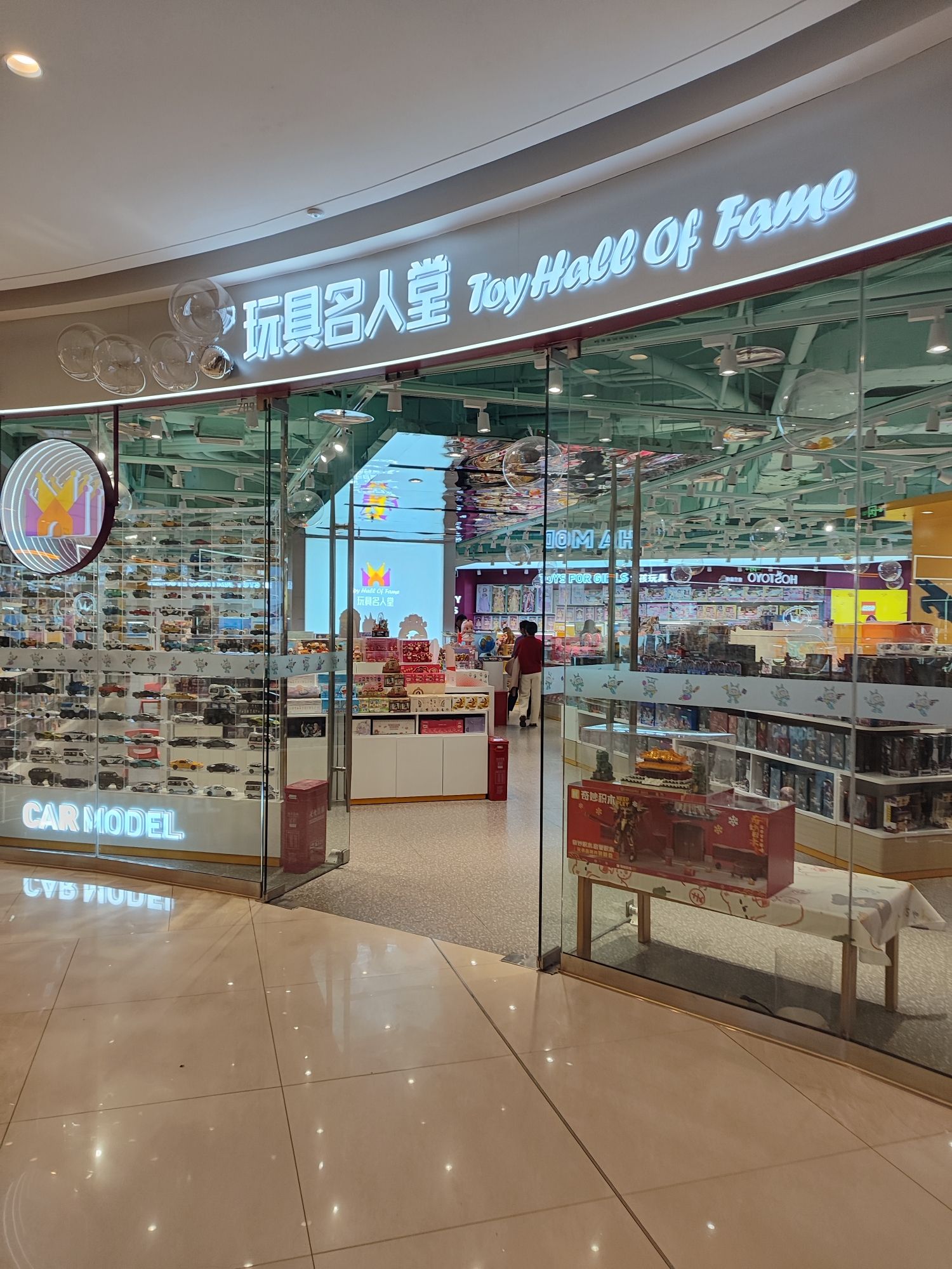 玩具名人堂(汉中吾悦广场店)