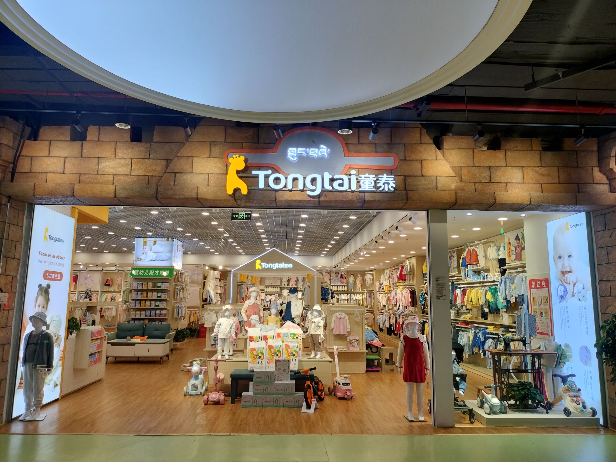 童泰(天海国际广场店)
