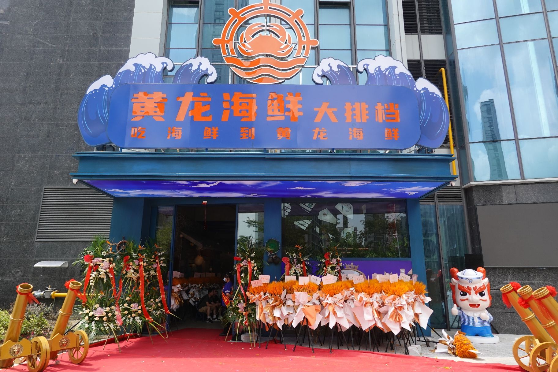 黄龙海鲜大排档(滨江店)