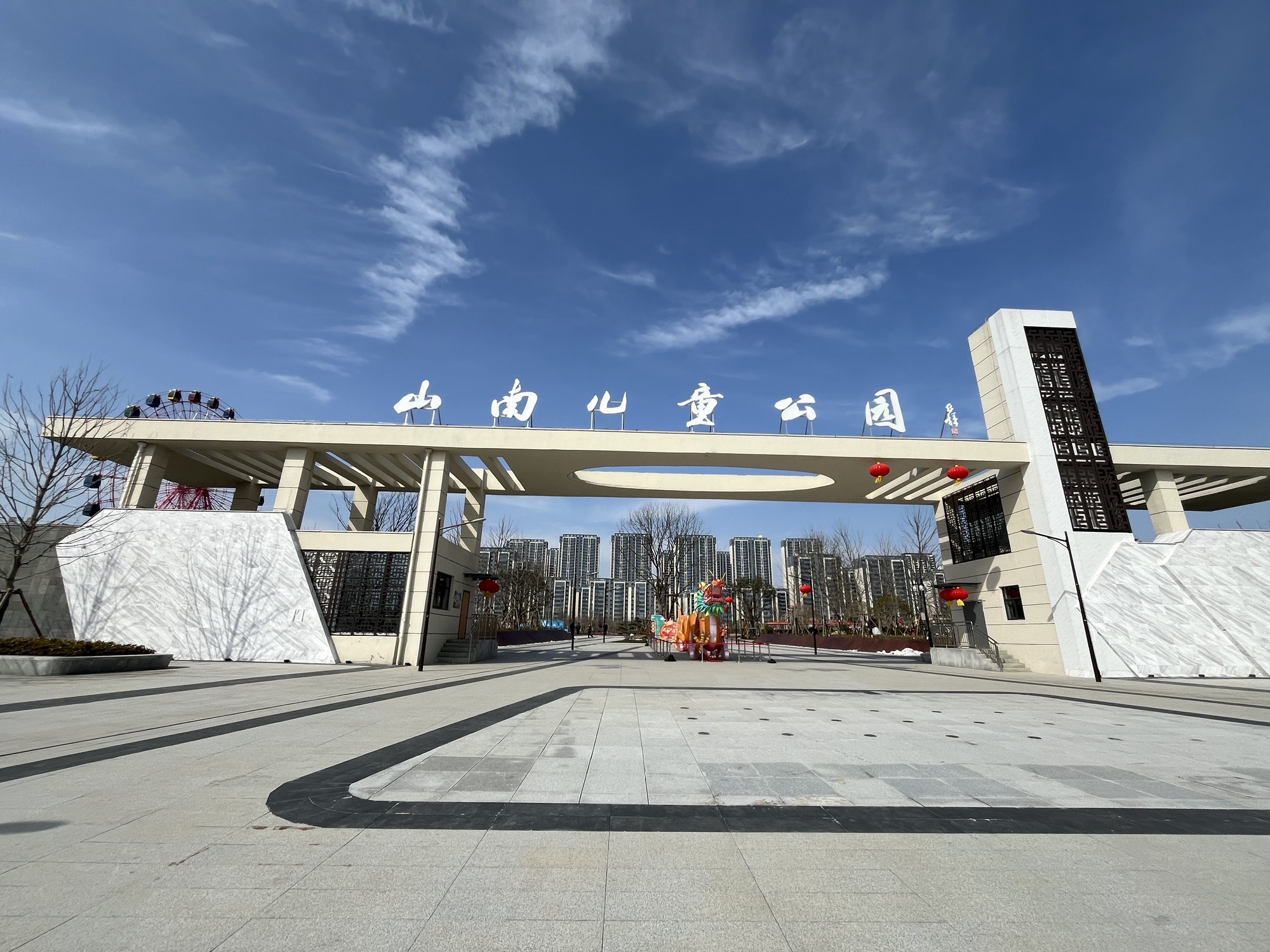 山南儿童公园