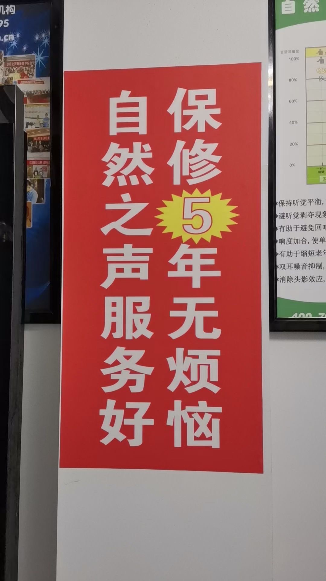 自然之声助听器·呼吸机(沙洋店)