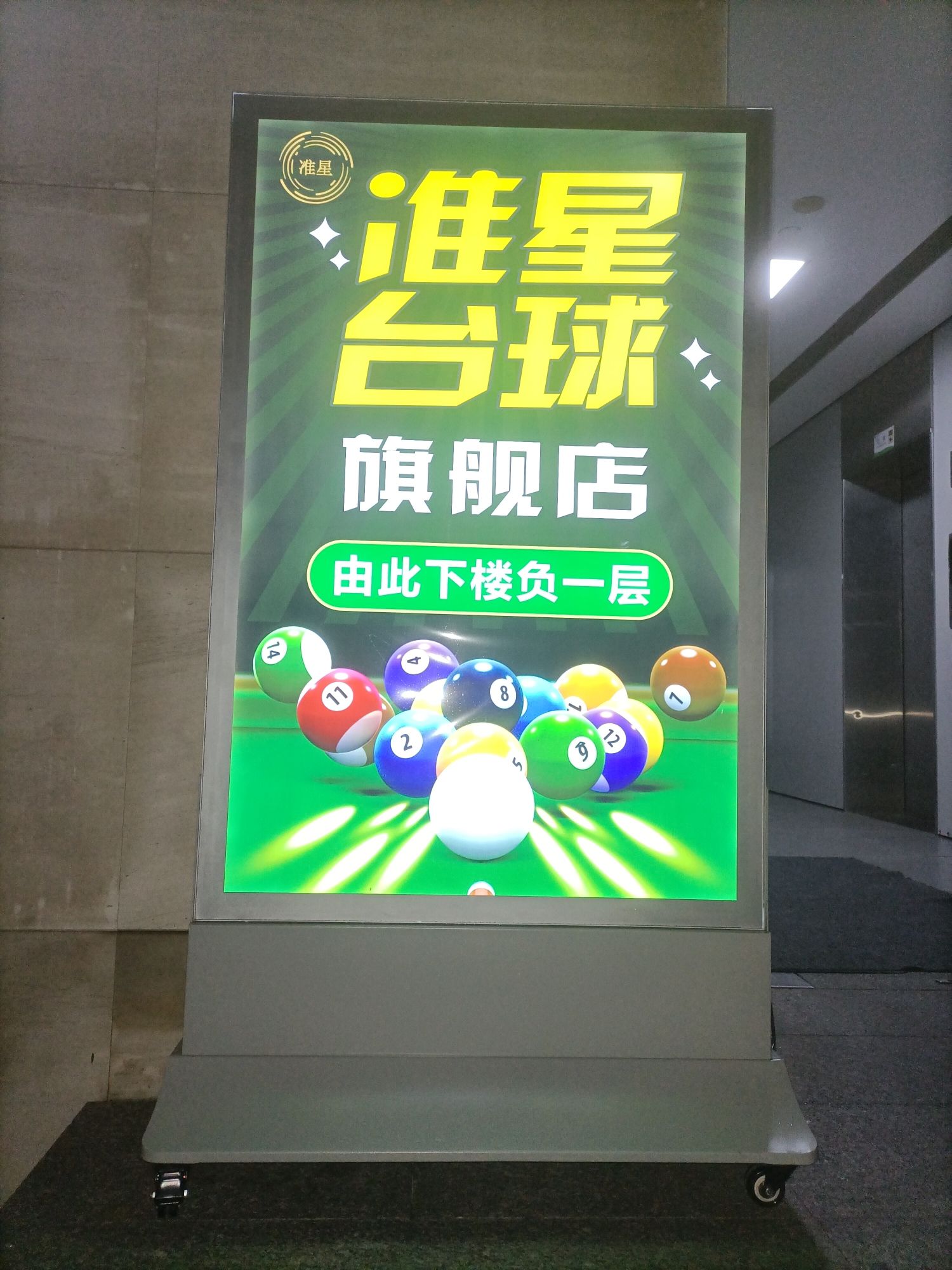 场地封面-准星台球·棋牌(旗舰店)