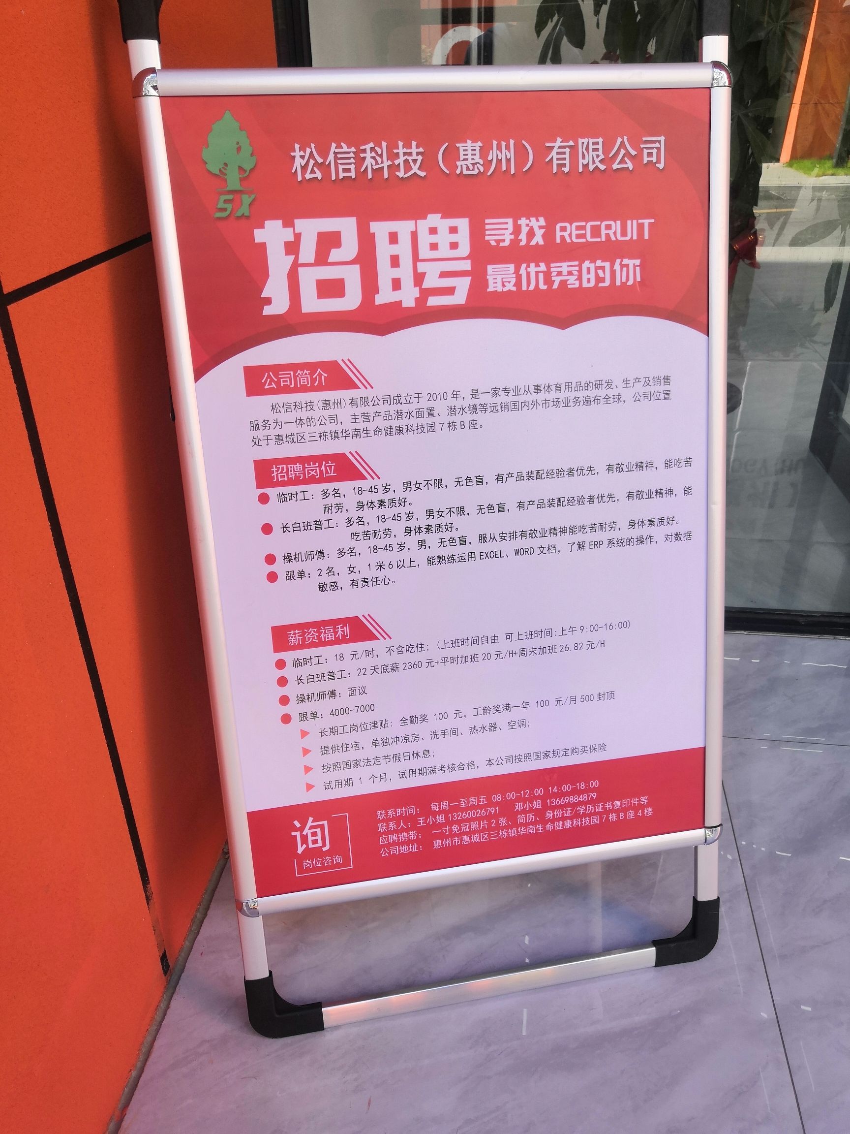 松信科技(惠州)有限公司