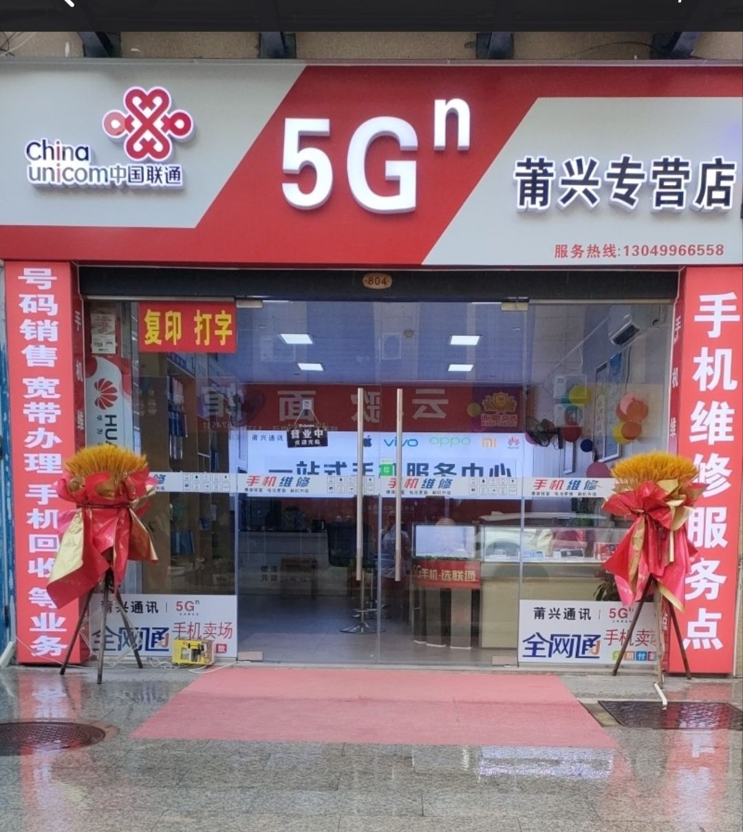 中国联通(金华火车南站营业厅)