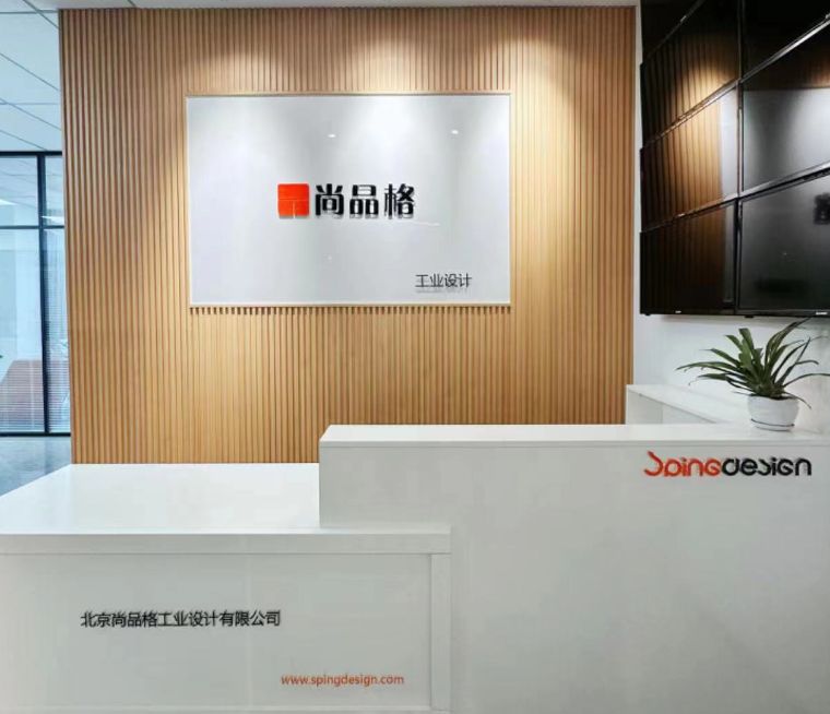 北京尚品格工业设计公司