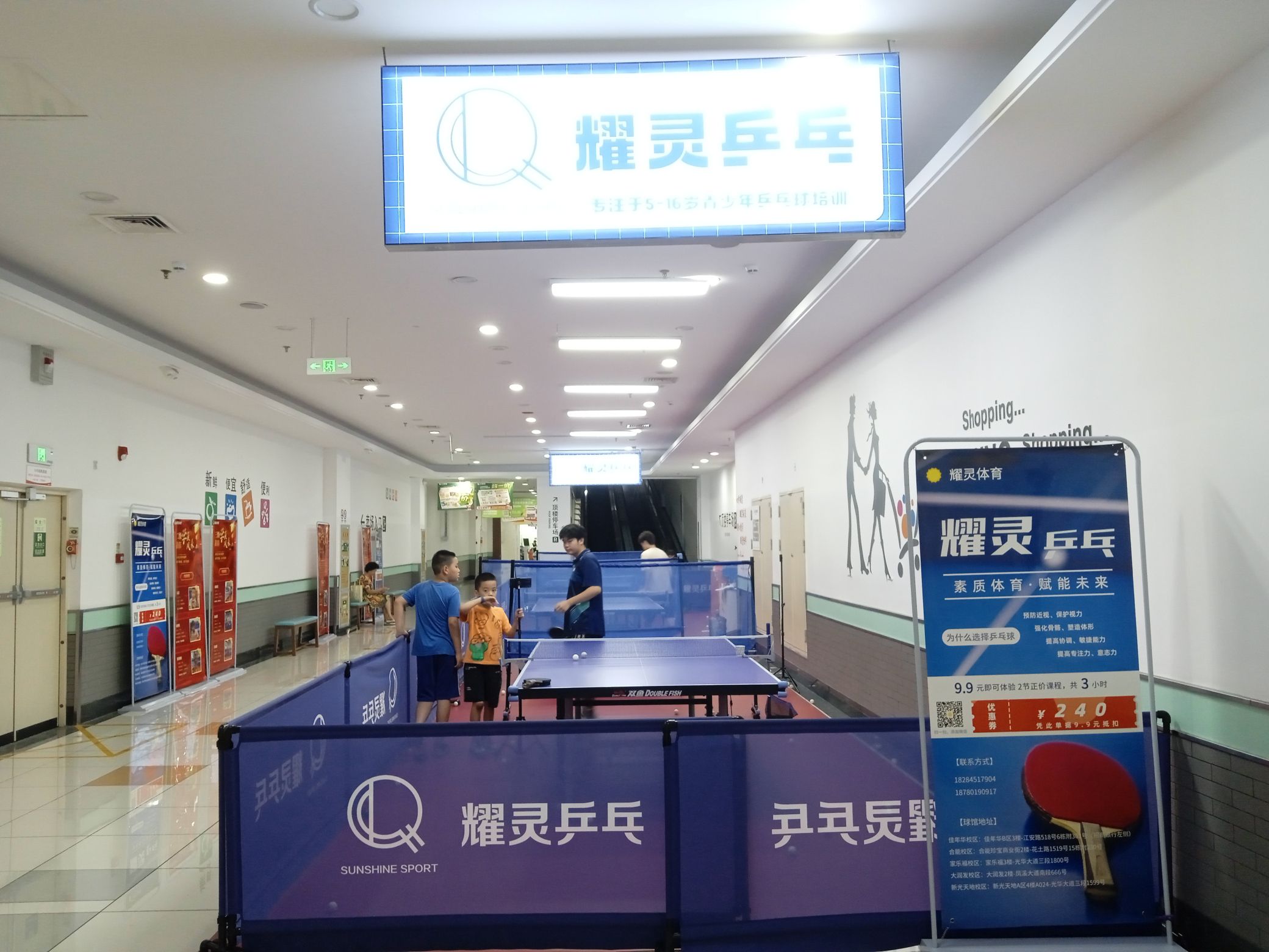 场地封面-耀灵乒乓(大润发店)