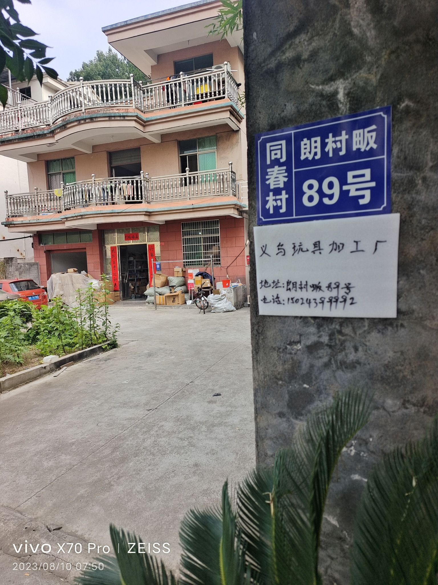 义乌玩具加工厂